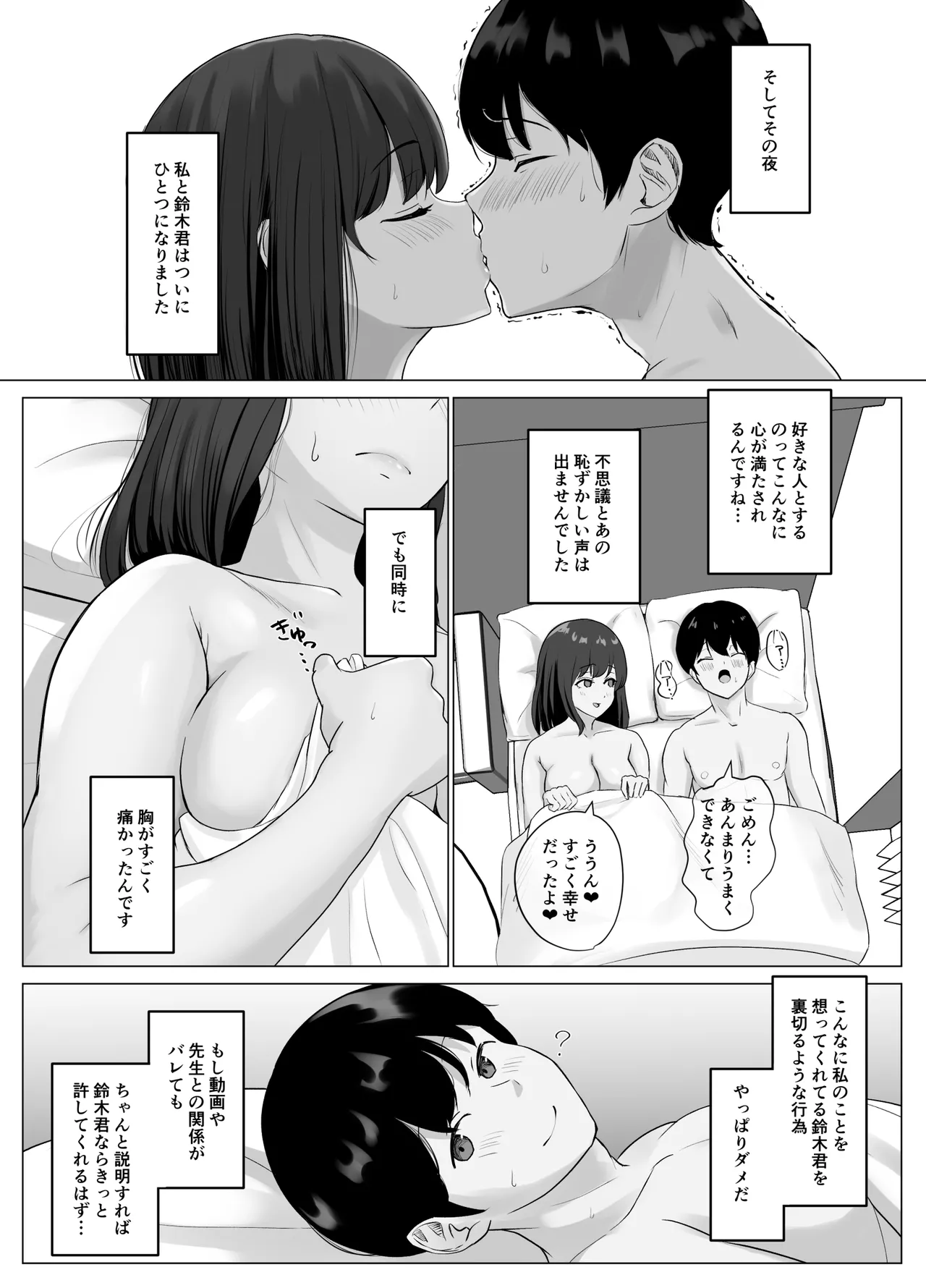 Kareshi ja kikenai seiso kanojo no Oho koe - Page 30