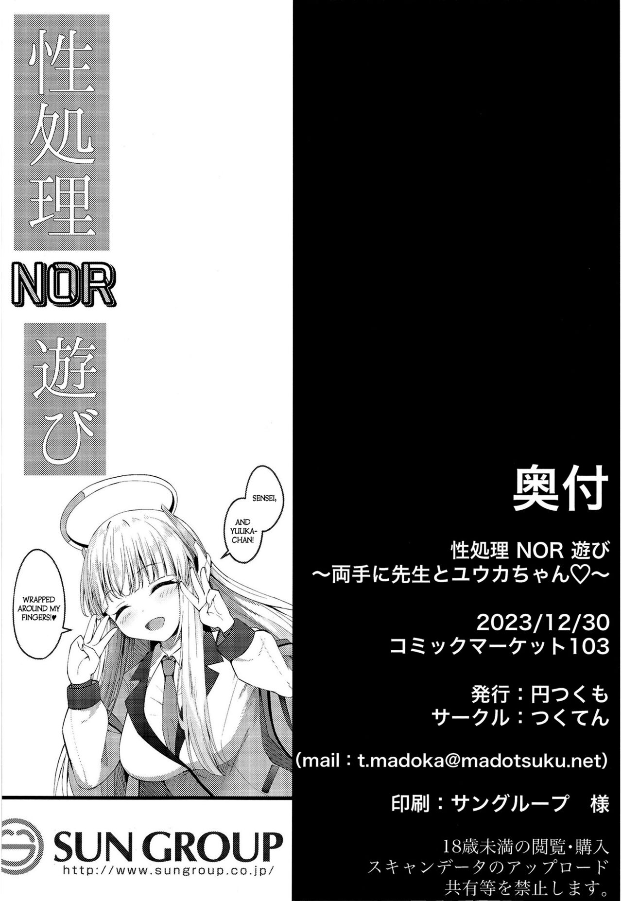 Seishori NOR Asobi – Ryoute ni Sensei to Yuuka-chan - Page 30