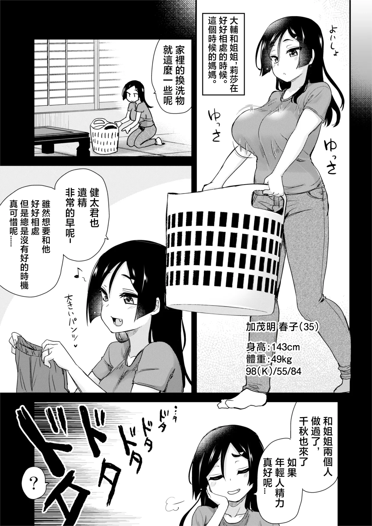 H na Fuushuu ga Aru Inaka no Shinseki ga, Zenin Sukebe Sugiru Hanashi. - Page 30