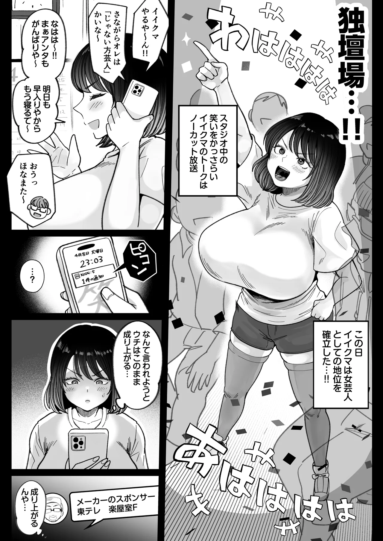 Muchimuchi Onna Geinin wa Gyoukai Minna no Niku Onaho - Page 30