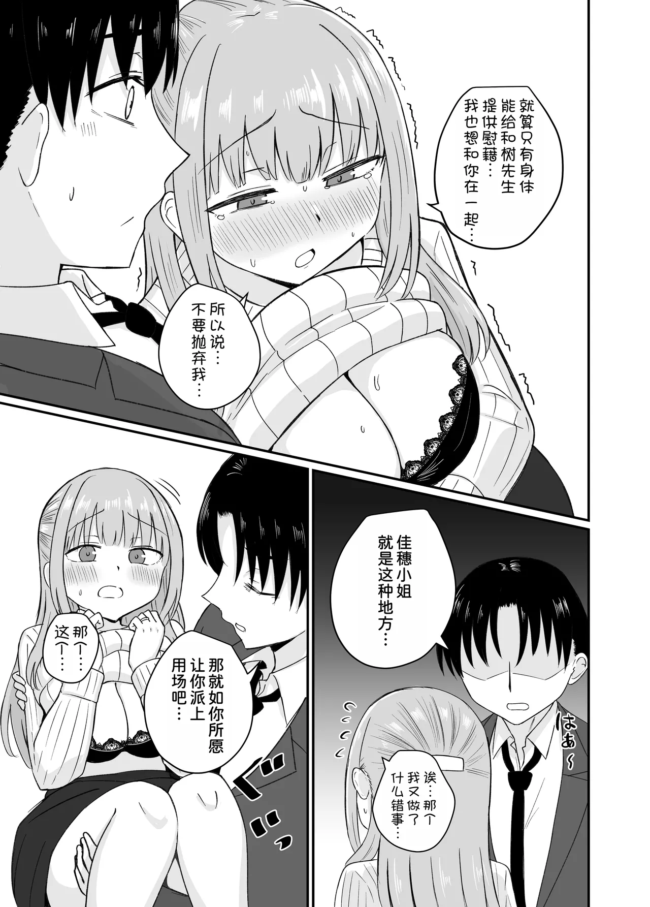 Dame na Watashi wa Kanpeki na Ano Hito ni Oboreteiku - Page 31