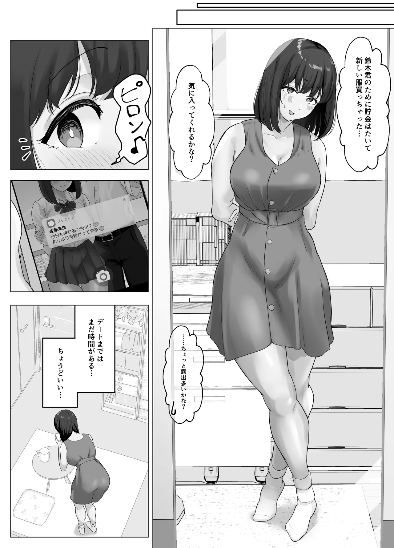 Kareshi ja kikenai seiso kanojo no Oho koe - Page 31