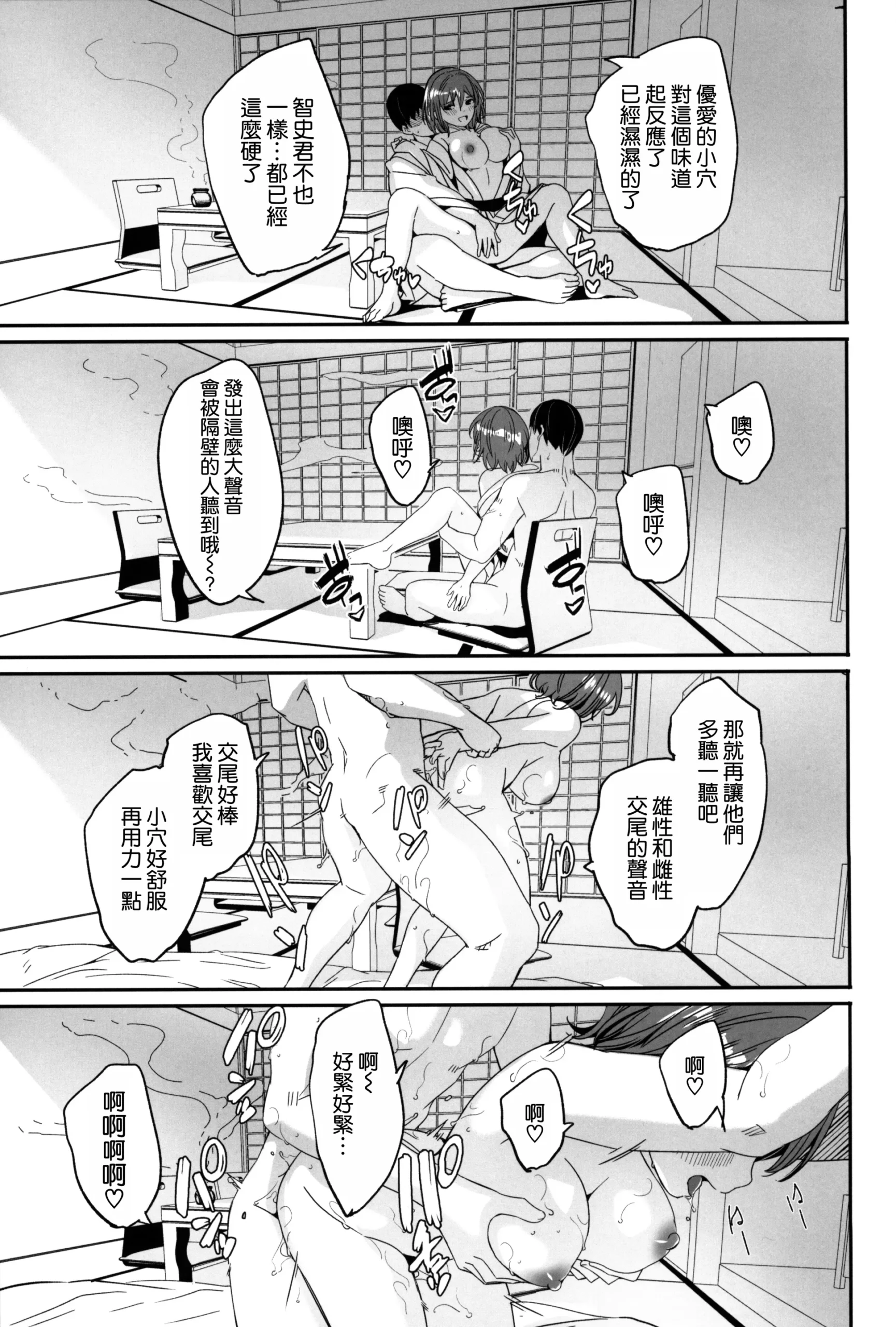 Hitozuma ga Tane o Haramu made Onsen Furin Ryokou Hen - Page 31