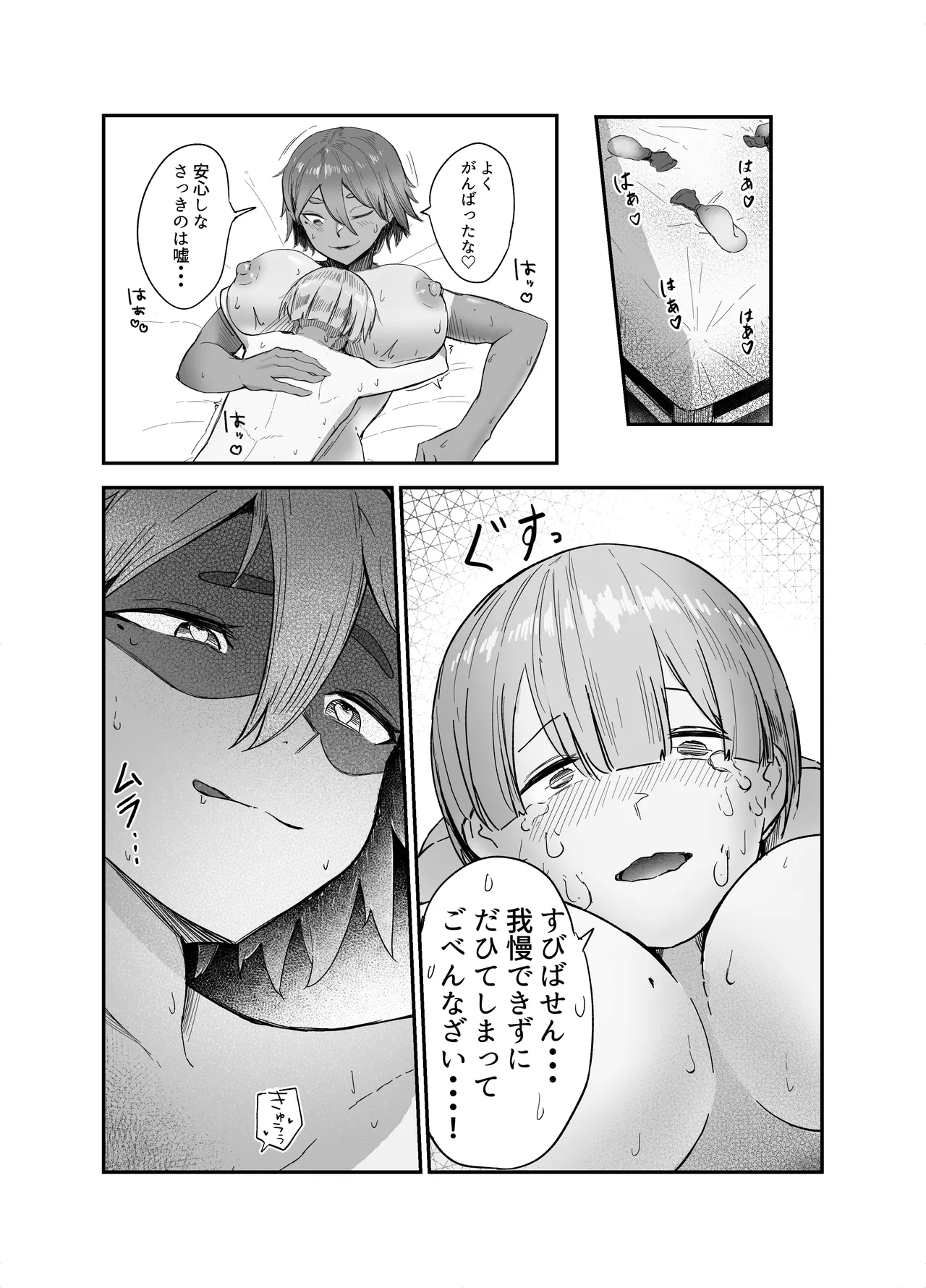 Watashi no Omocha-kun - Page 32