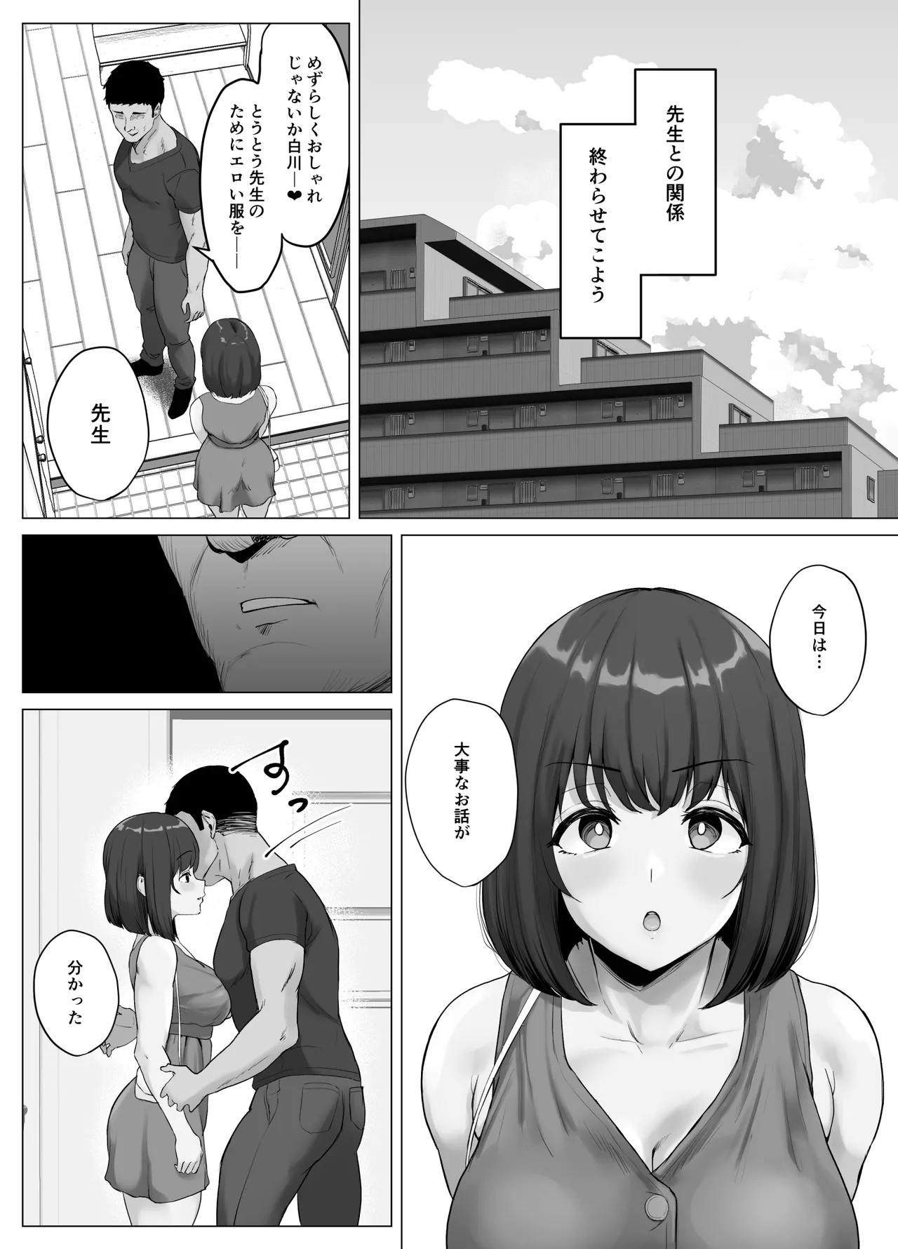 Kareshi ja kikenai seiso kanojo no Oho koe - Page 32