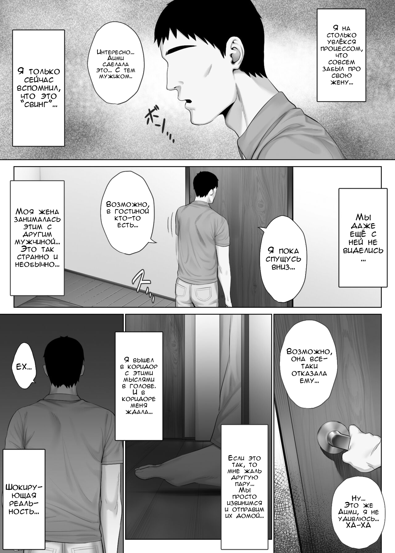 LeveChi na Swapping 1 - Page 32