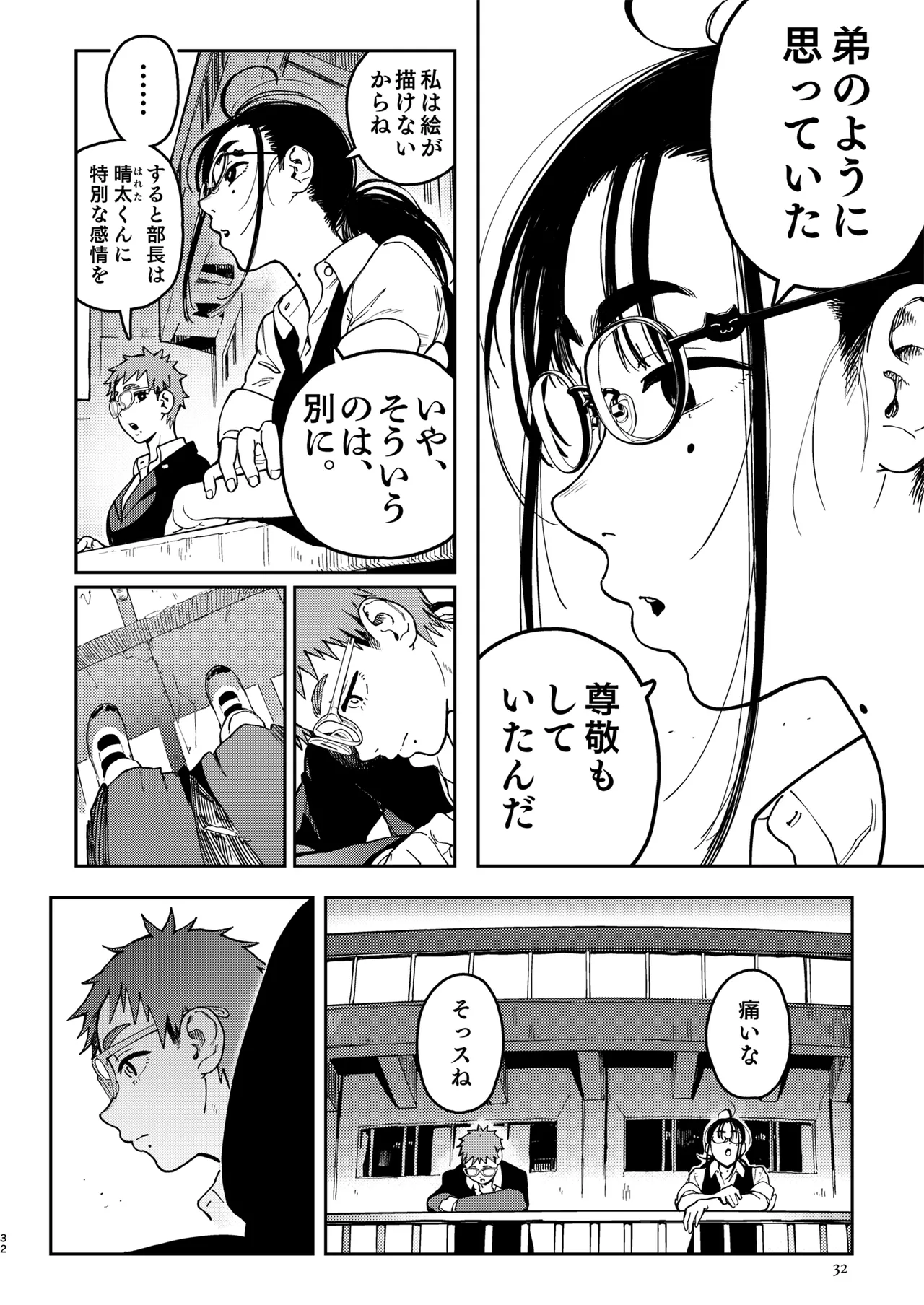 Seita-kun wa Manken no Omocha - Page 32
