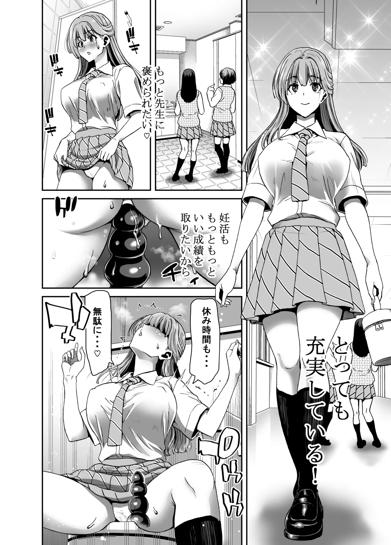 Seitokaichou no Atashi ga Saimin Appli nanka ni Shihai Sareteiru Wakenai wa! Zenpen - Page 32
