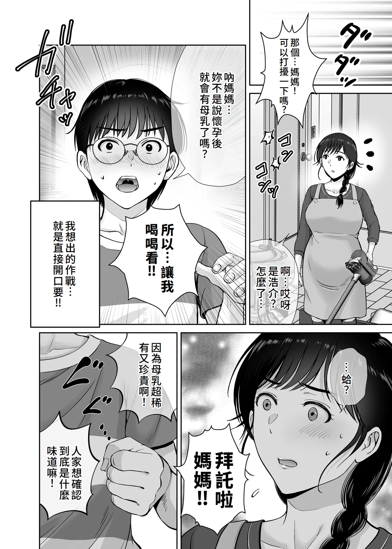 Kyonyuu Kaa-san ga Boku no Me mo Mae de 2 - Page 33