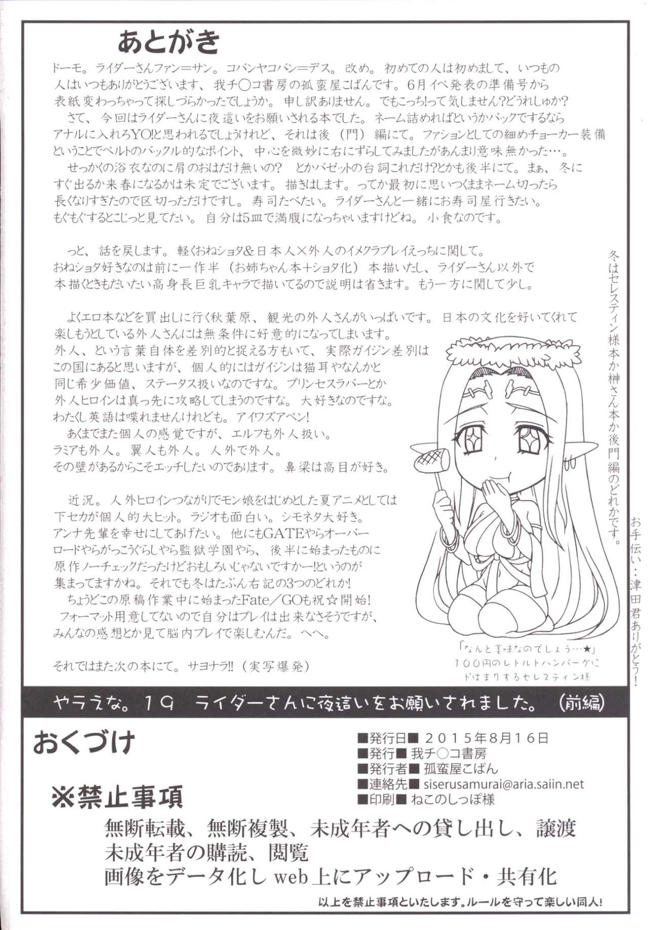 Rider-san ni Yobai wo Onegai Saremashita. - Page 33