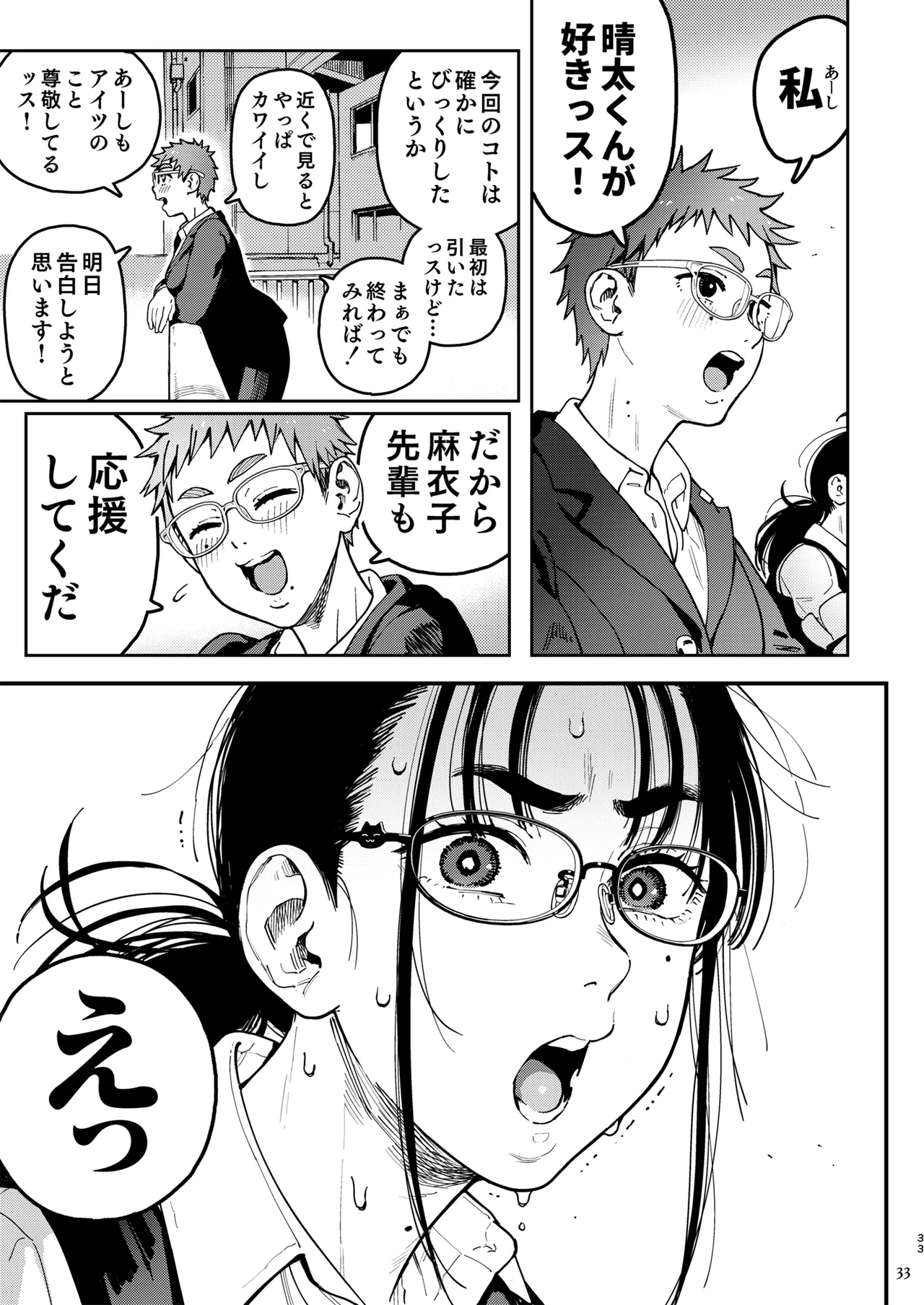 Seita-kun wa Manken no Omocha - Page 33