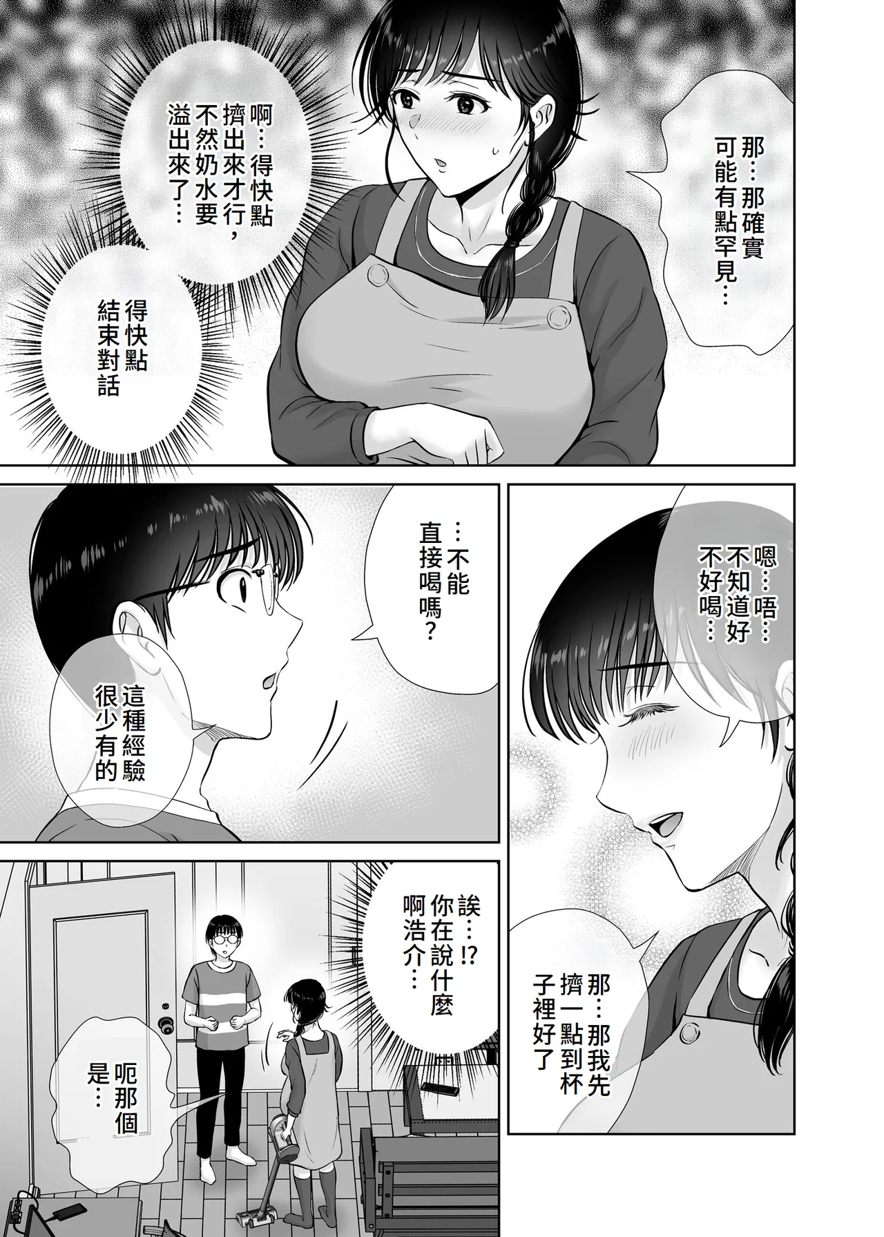 Kyonyuu Kaa-san ga Boku no Me mo Mae de 2 - Page 34