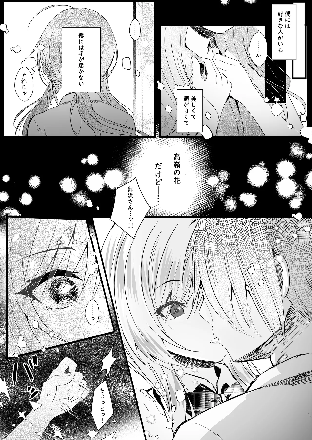 Kono Natsu, Mob (Boku) wa Kimi wo Ubau - Page 34
