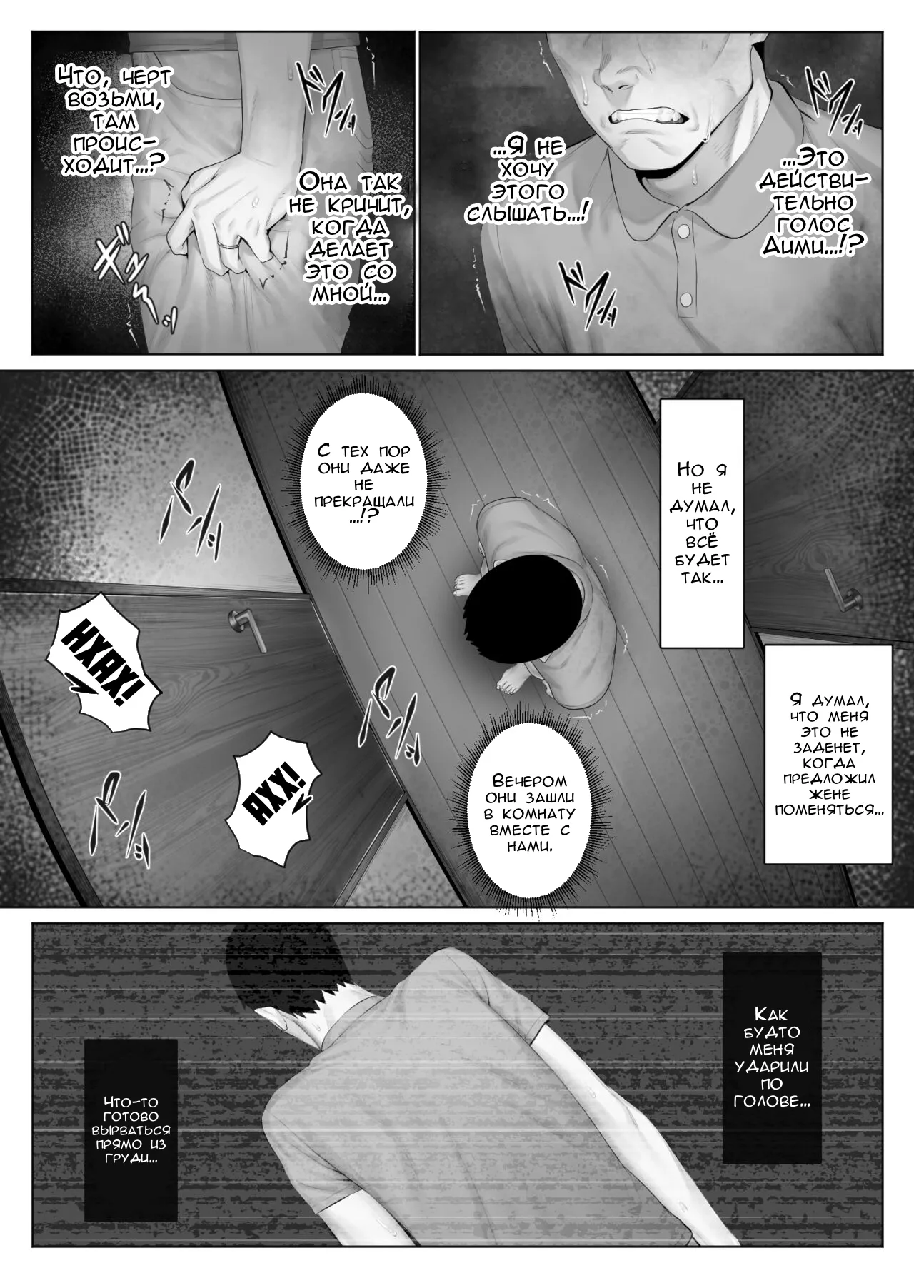LeveChi na Swapping 1 - Page 34