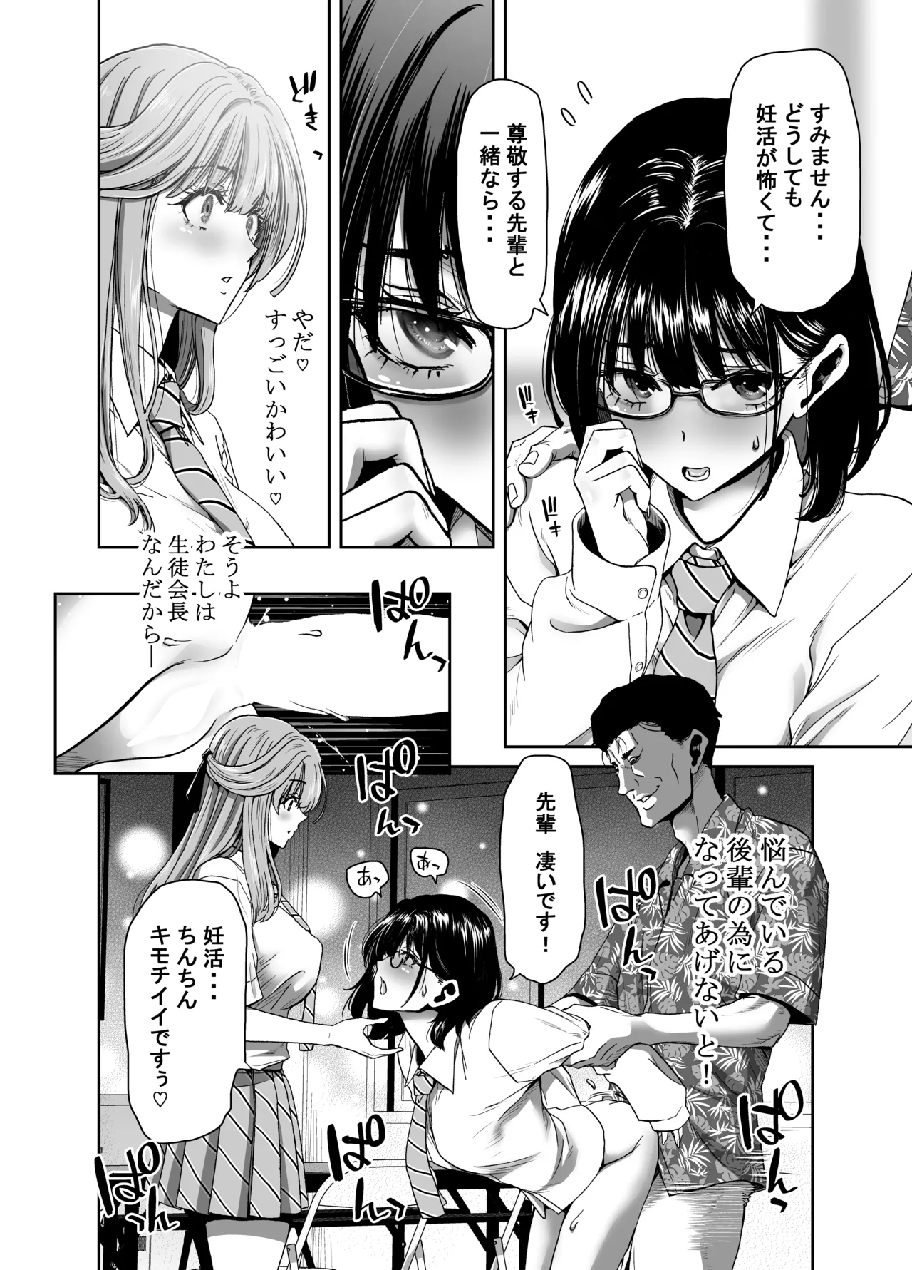 Seitokaichou no Atashi ga Saimin Appli nanka ni Shihai Sareteiru Wakenai wa! Zenpen - Page 34