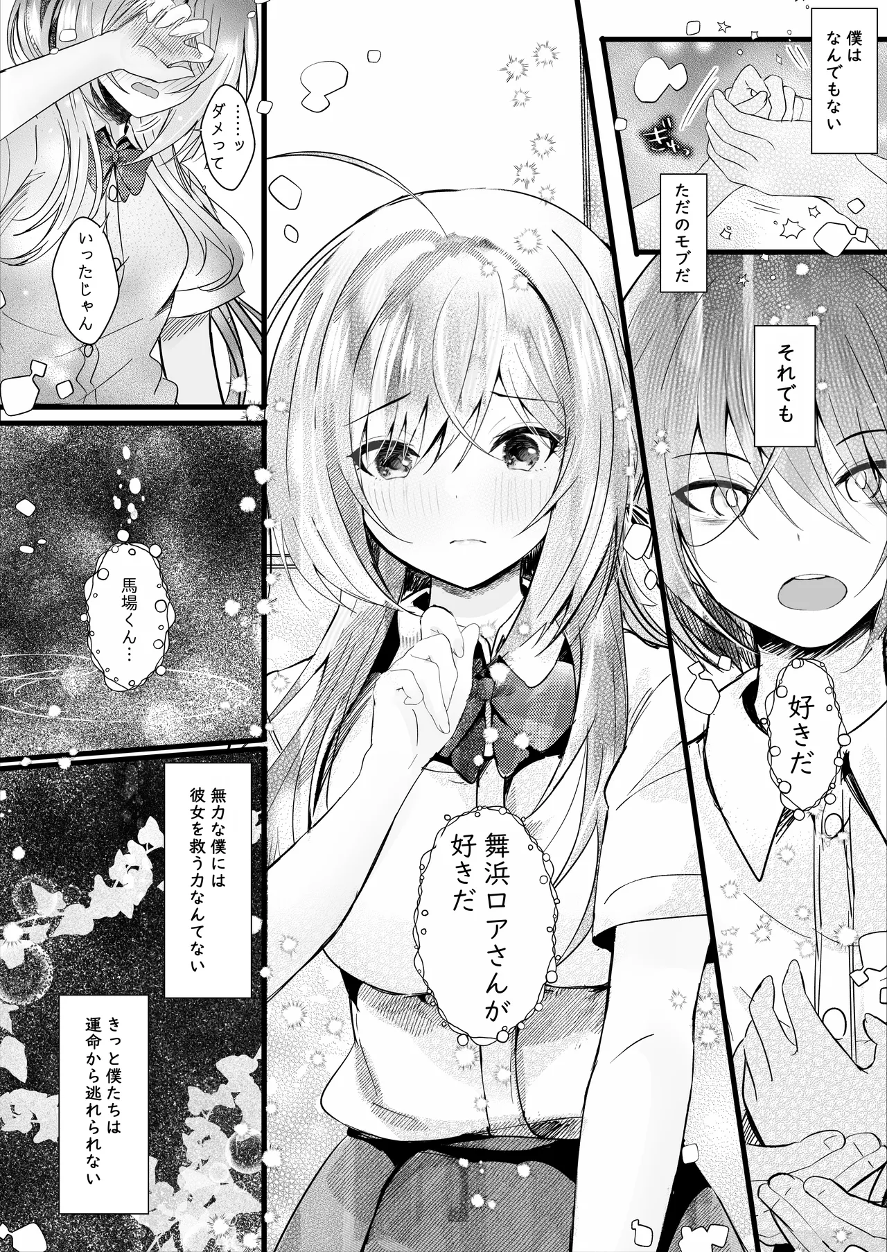 Kono Natsu, Mob (Boku) wa Kimi wo Ubau - Page 35