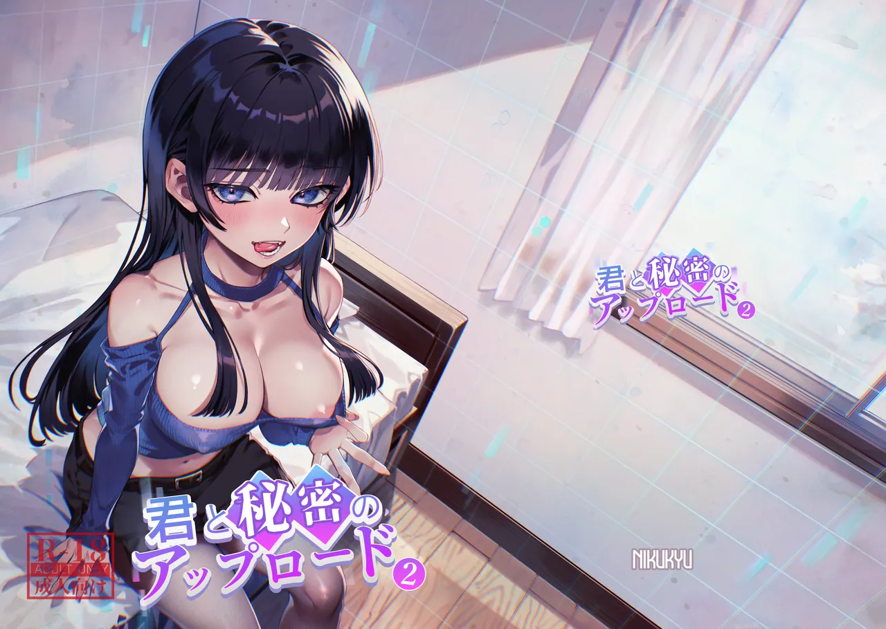 Kimi to Himitsu no Upload 2 / Our Secret Upload 2 - Page 35