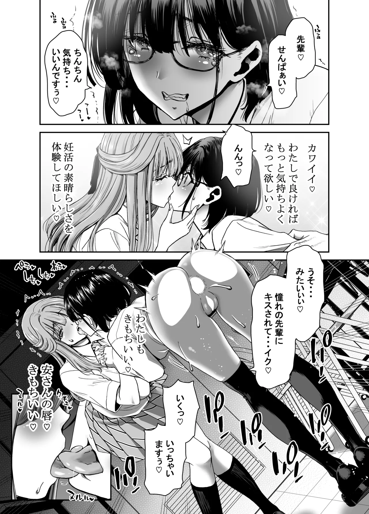 Seitokaichou no Atashi ga Saimin Appli nanka ni Shihai Sareteiru Wakenai wa! Zenpen - Page 35