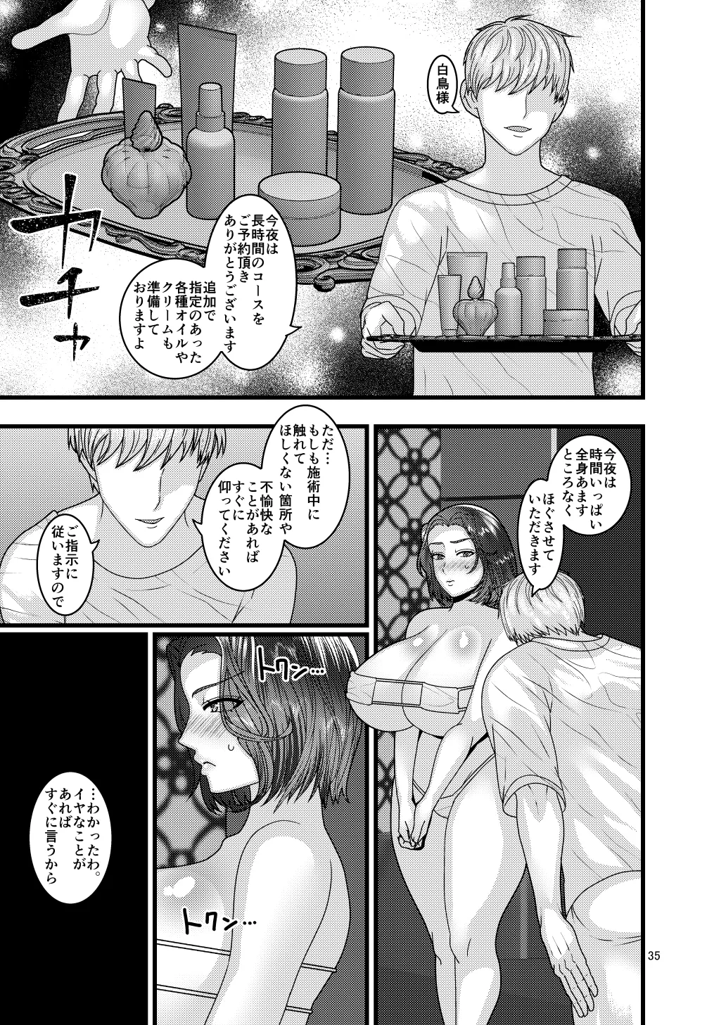 Jibun kara Ero Massage-ten ni Kayou Onna - Page 35