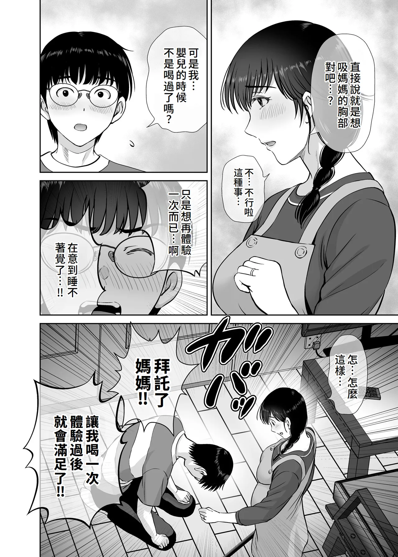Kyonyuu Kaa-san ga Boku no Me mo Mae de 2 - Page 35