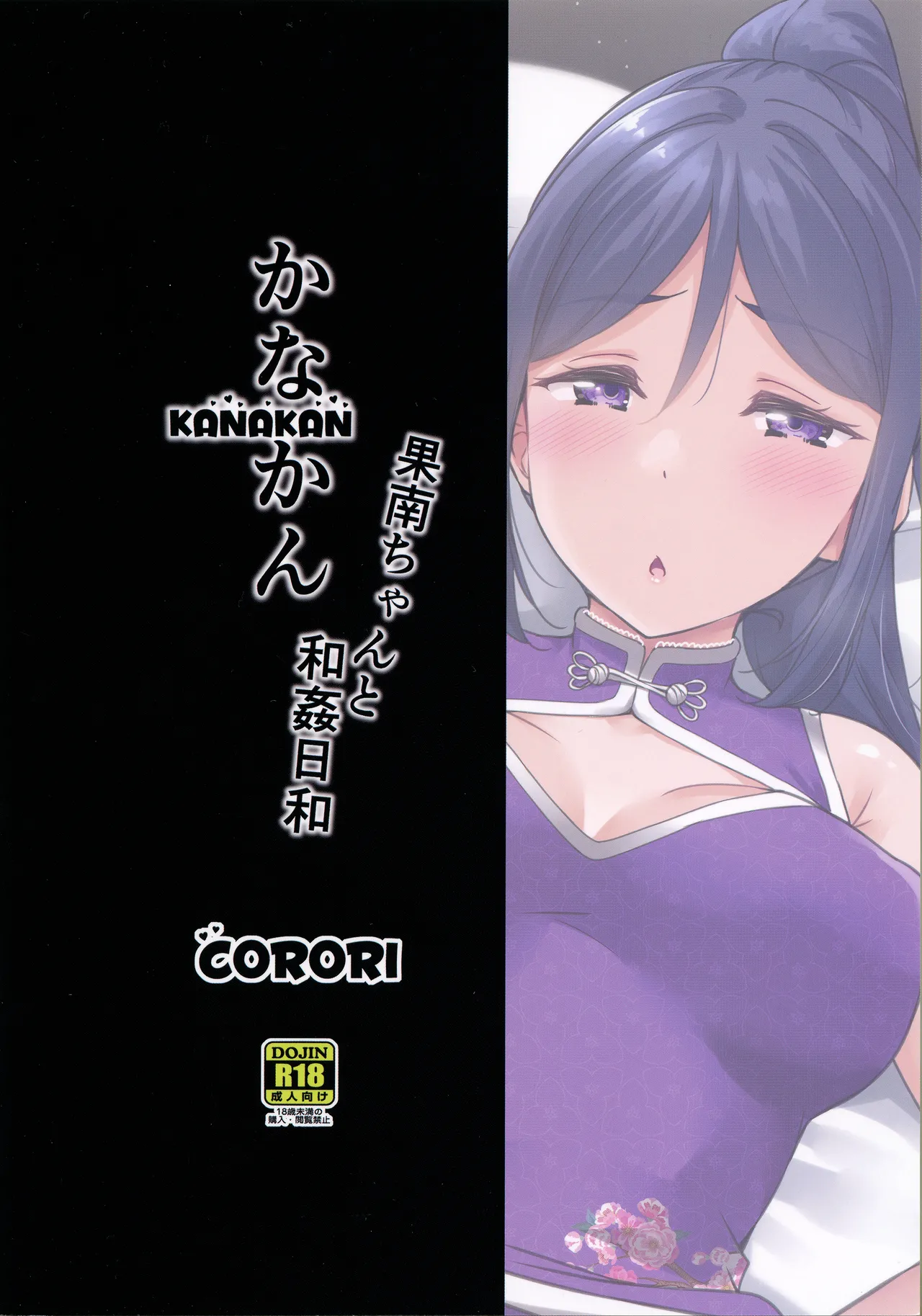 KANAKAN Kanan-chan to wakan biyori | KANAKAN. Un dia perfecto para tener sexo con Kanan-chan - Page 36