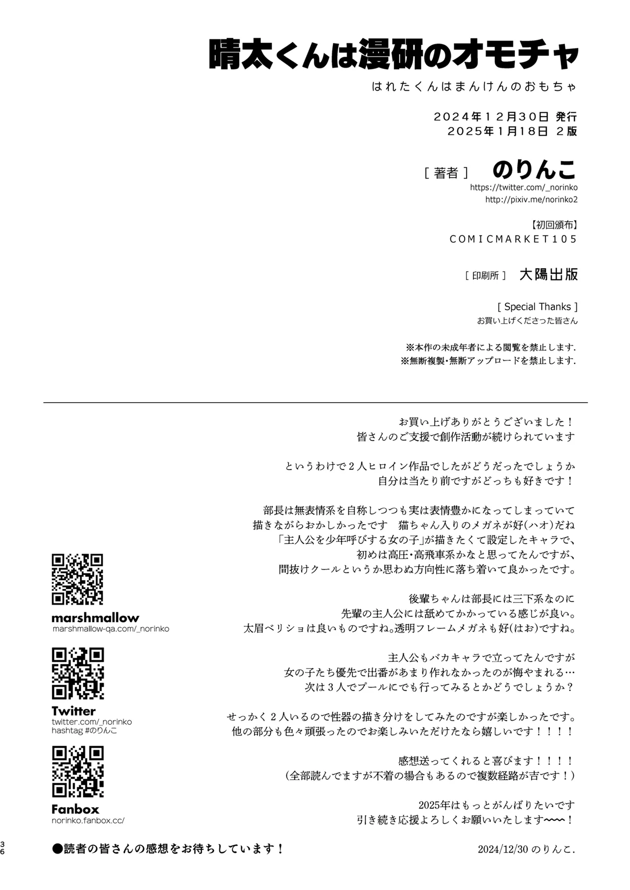 Seita-kun wa Manken no Omocha - Page 36