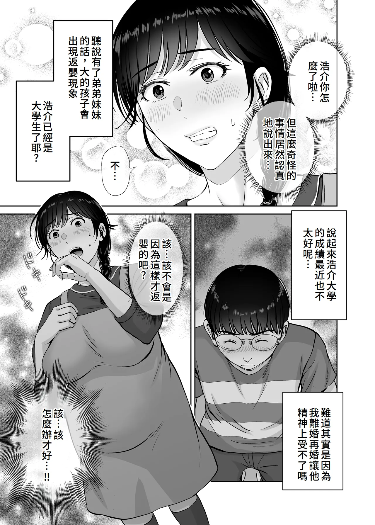 Kyonyuu Kaa-san ga Boku no Me mo Mae de 2 - Page 36