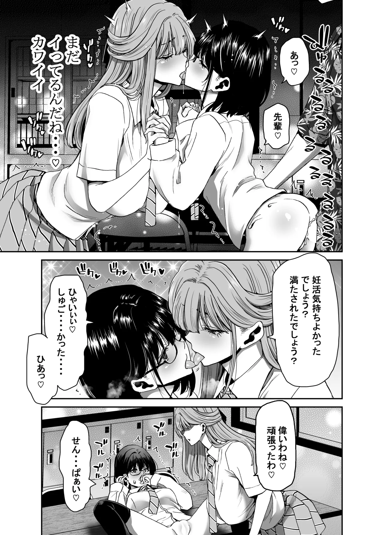 Seitokaichou no Atashi ga Saimin Appli nanka ni Shihai Sareteiru Wakenai wa! Zenpen - Page 37