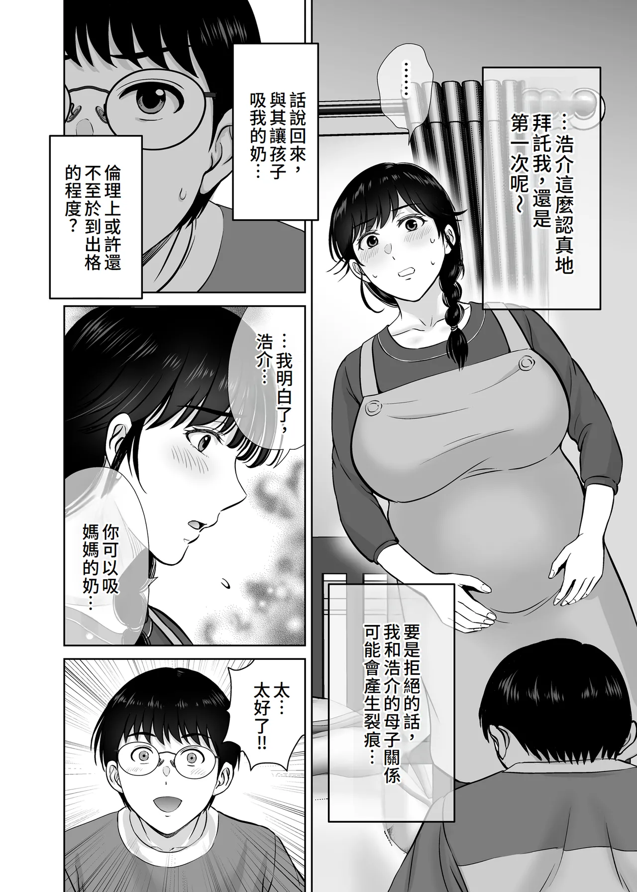 Kyonyuu Kaa-san ga Boku no Me mo Mae de 2 - Page 37