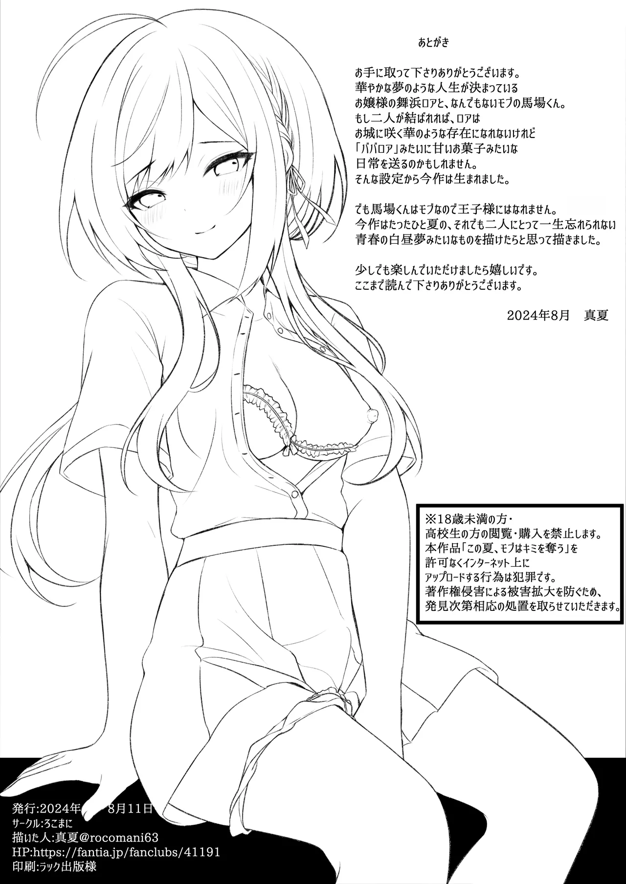 Kono Natsu, Mob (Boku) wa Kimi wo Ubau - Page 37