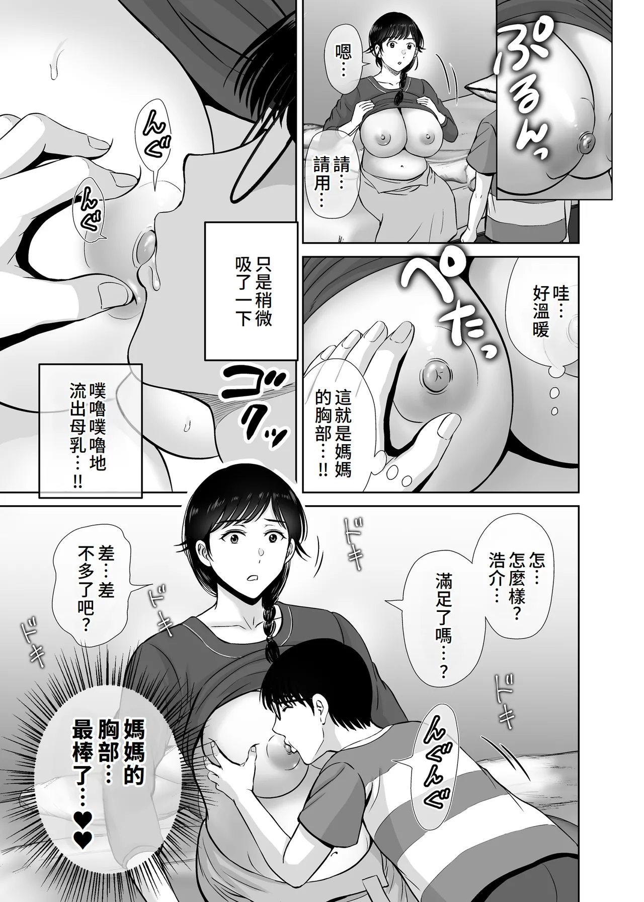 Kyonyuu Kaa-san ga Boku no Me mo Mae de 2 - Page 38