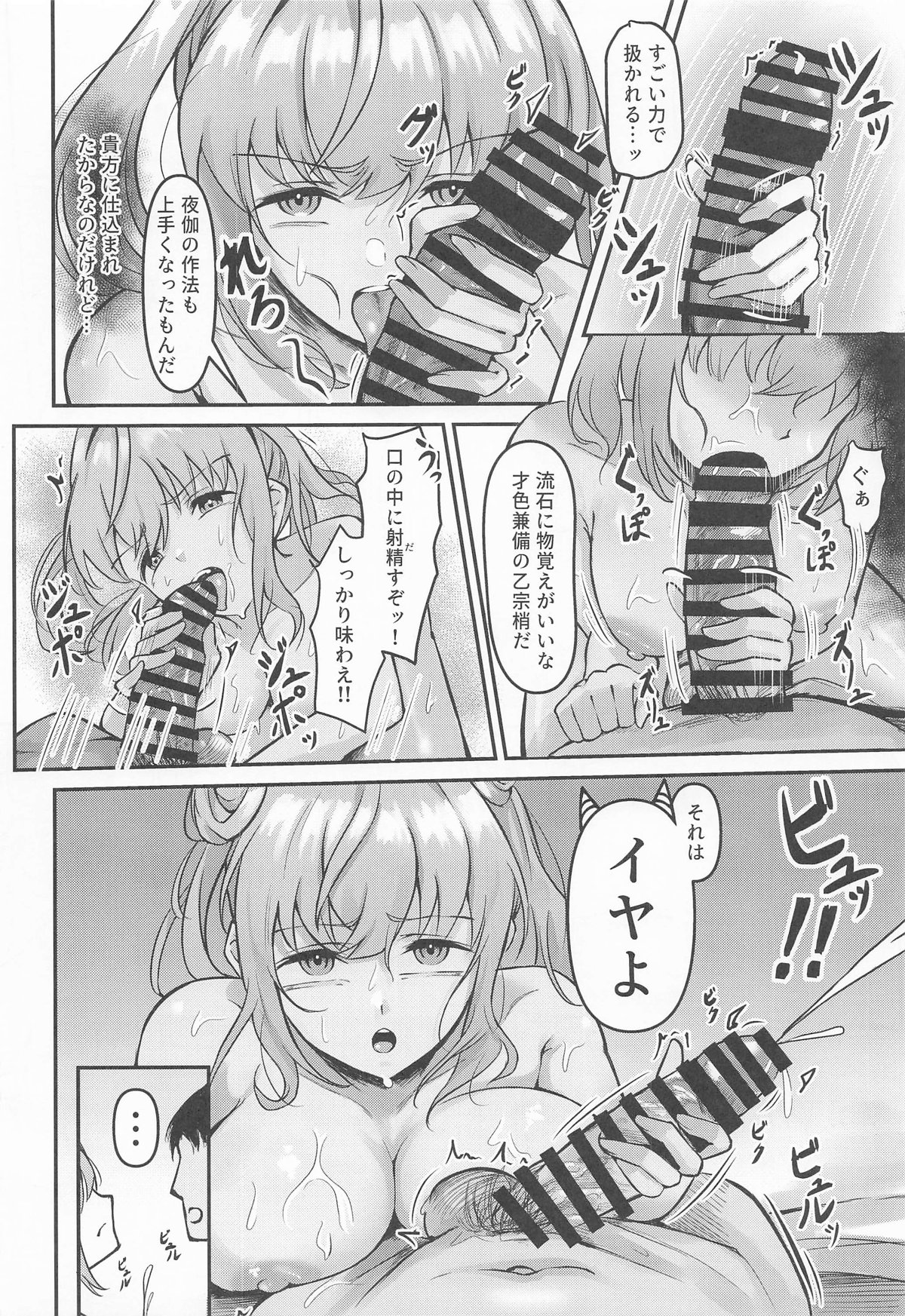 Kozue no Seikoushou - Page 39