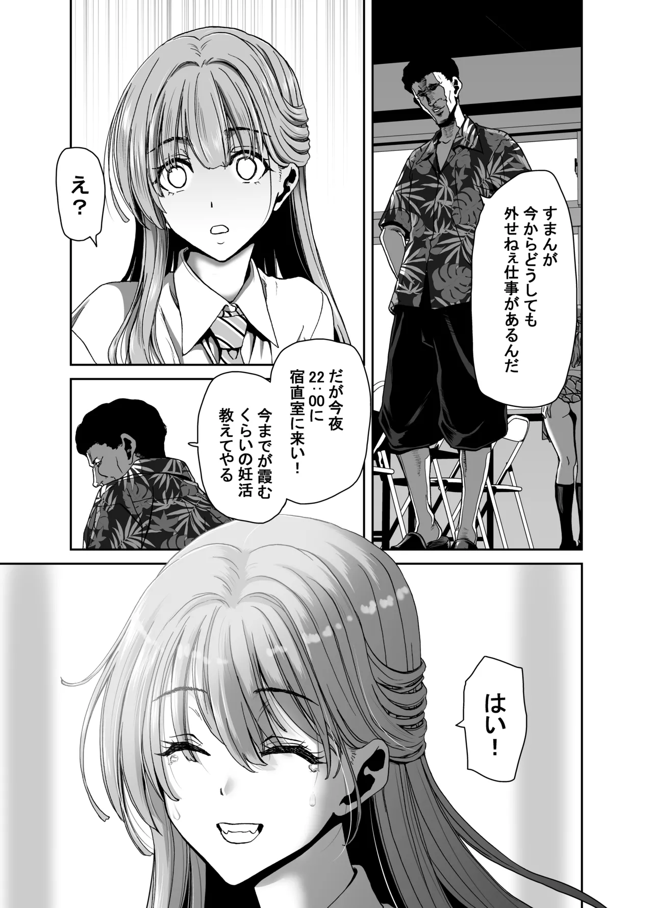 Seitokaichou no Atashi ga Saimin Appli nanka ni Shihai Sareteiru Wakenai wa! Zenpen - Page 39
