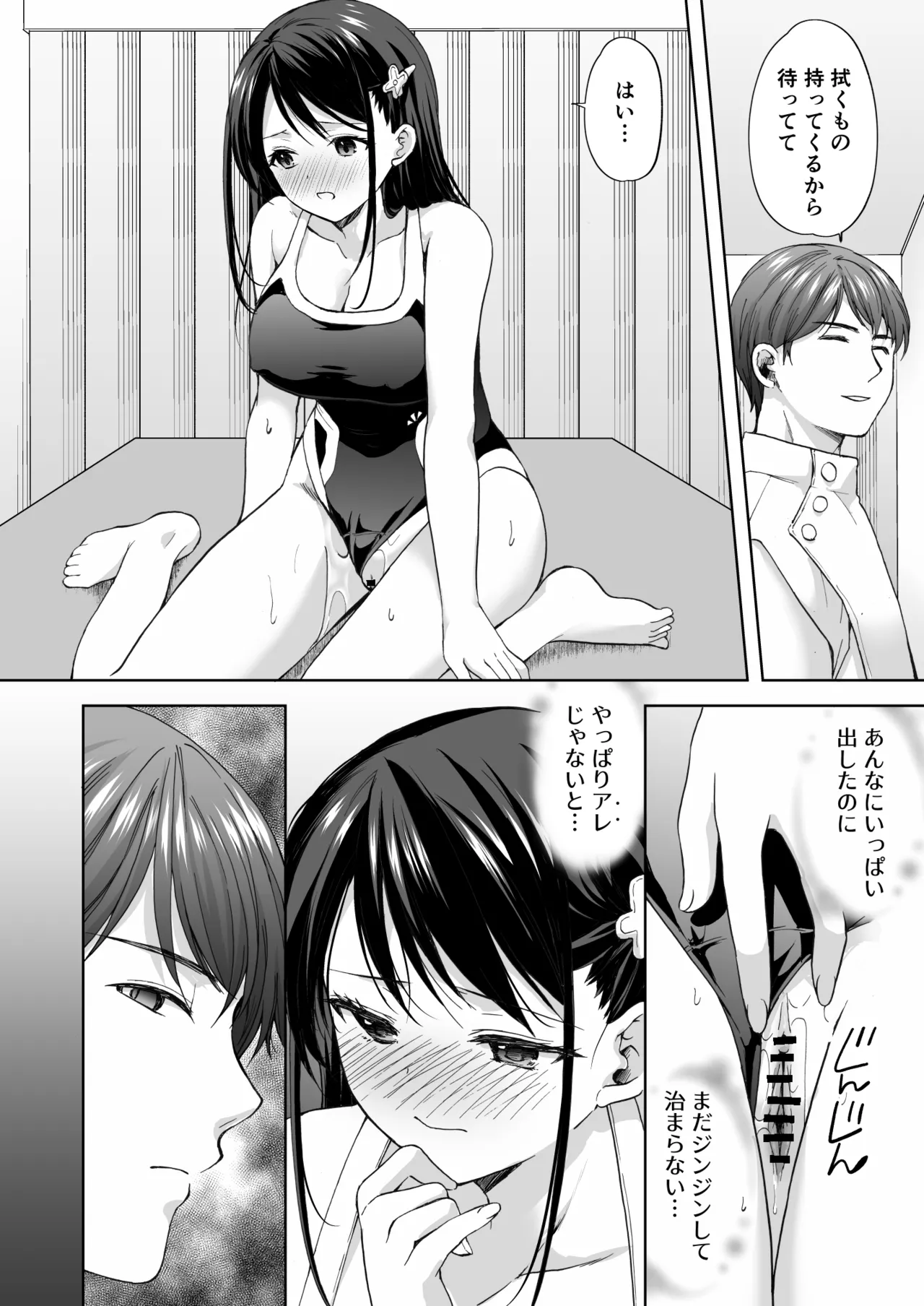Juku no Ue no Massage-ya-san Kyuuin renzoku zetchou hen - Page 39