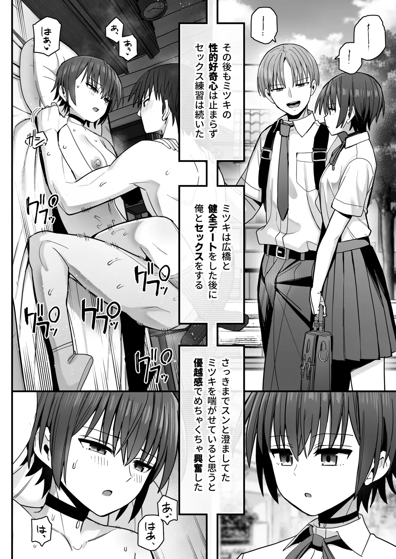 Boku ga Saki ni Sukidatta Muhyoujou Osananajimi to Kiss nashi Sex Training - Page 39
