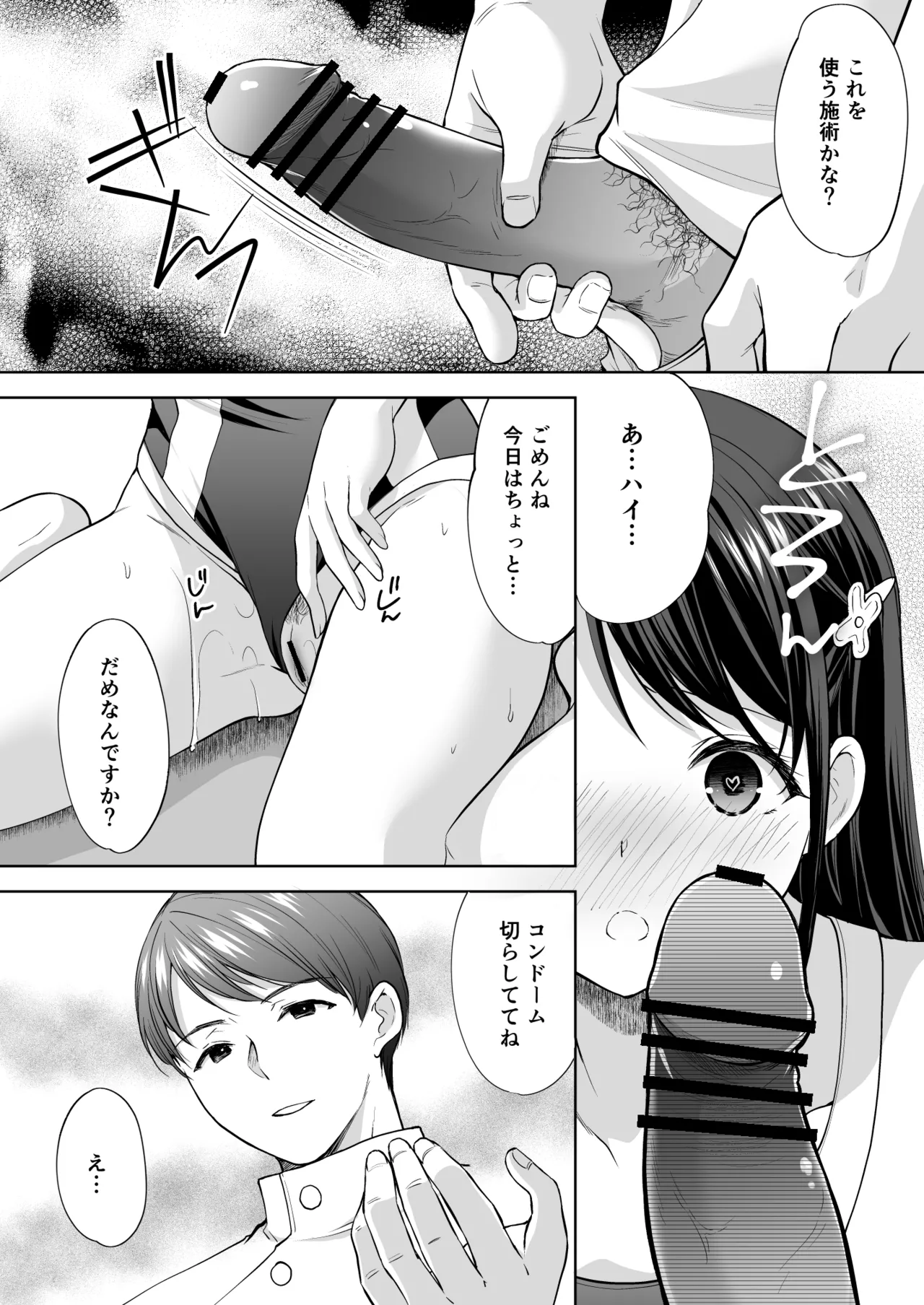 Juku no Ue no Massage-ya-san Kyuuin renzoku zetchou hen - Page 41