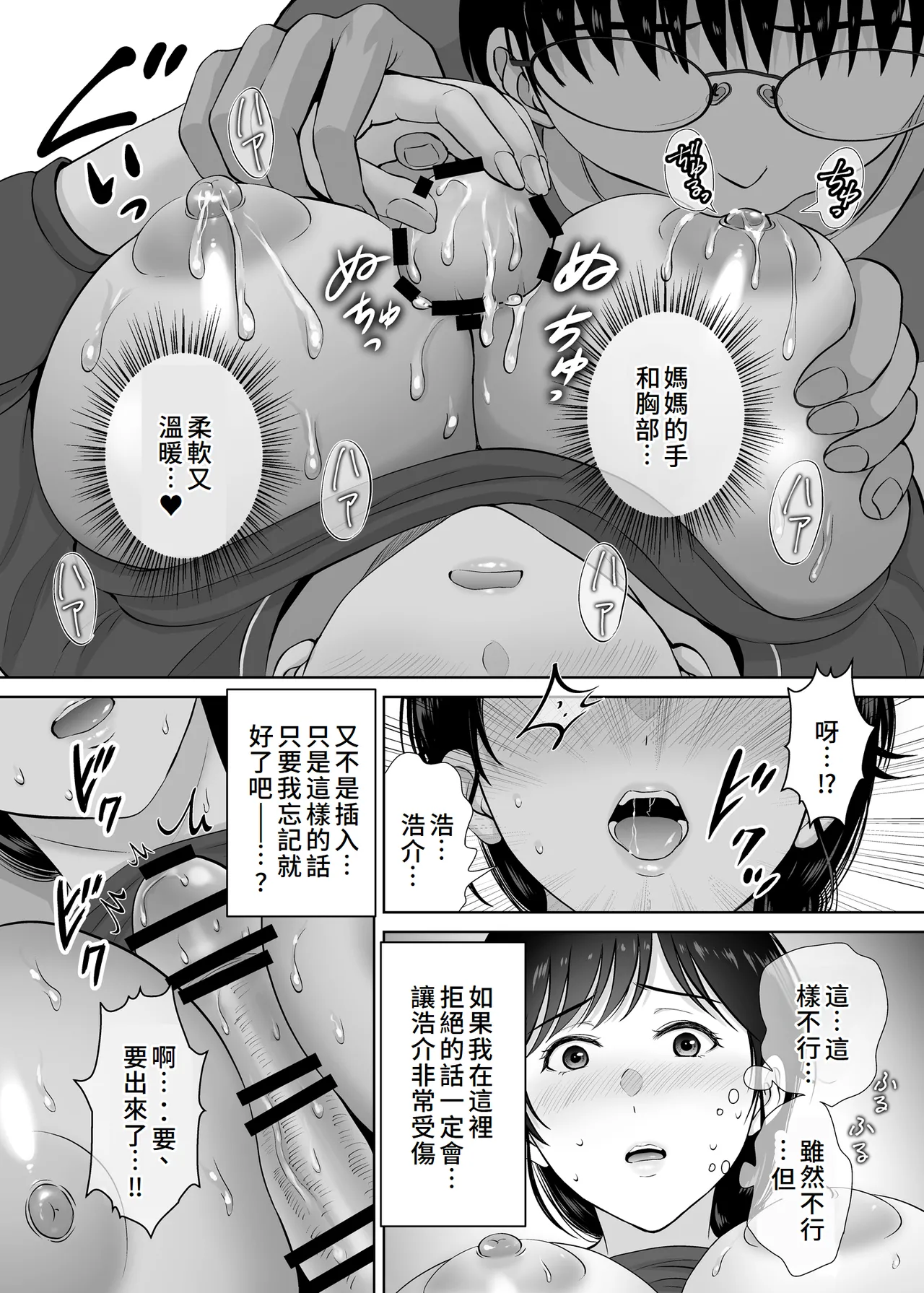 Kyonyuu Kaa-san ga Boku no Me mo Mae de 2 - Page 41