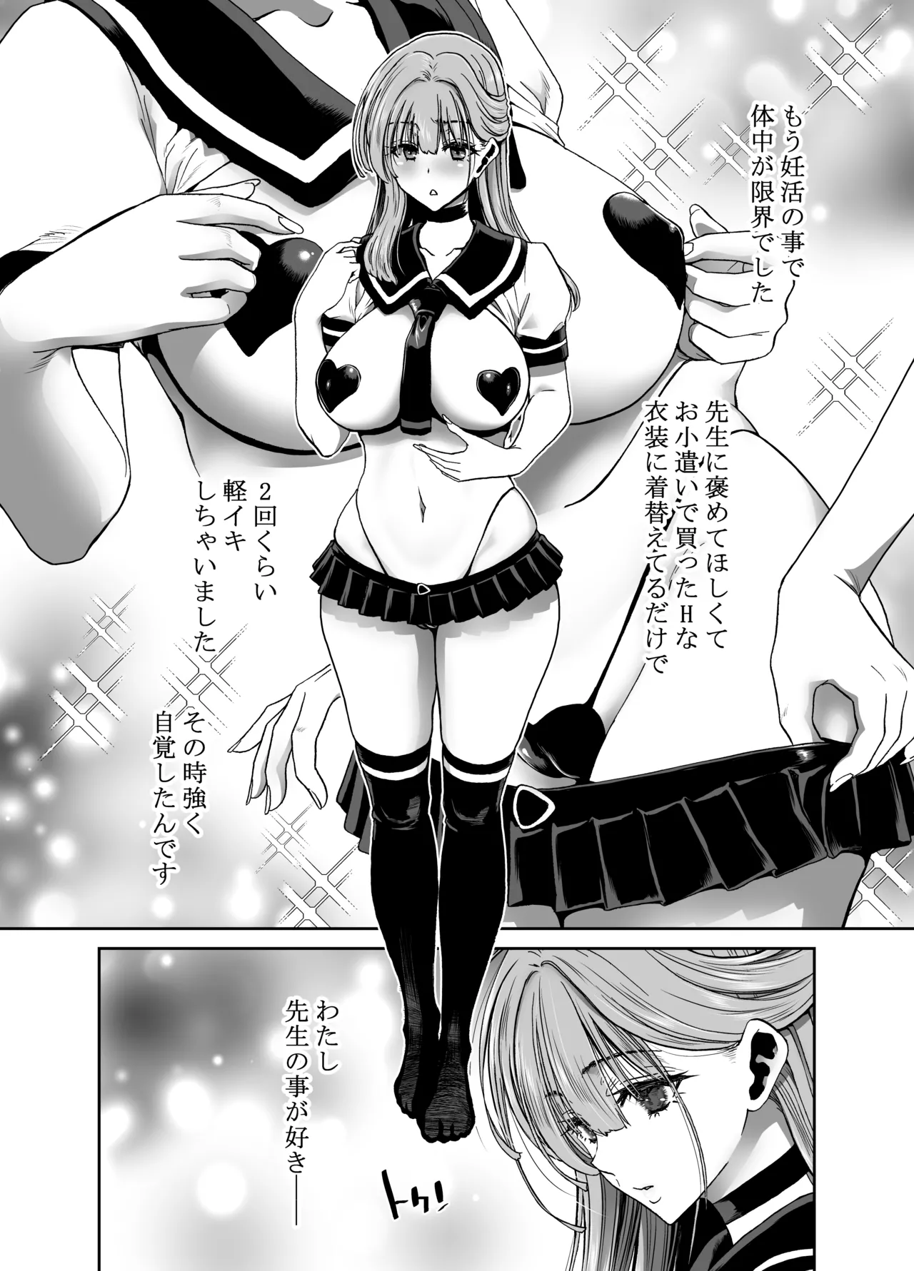 Seitokaichou no Atashi ga Saimin Appli nanka ni Shihai Sareteiru Wakenai wa! Zenpen - Page 42