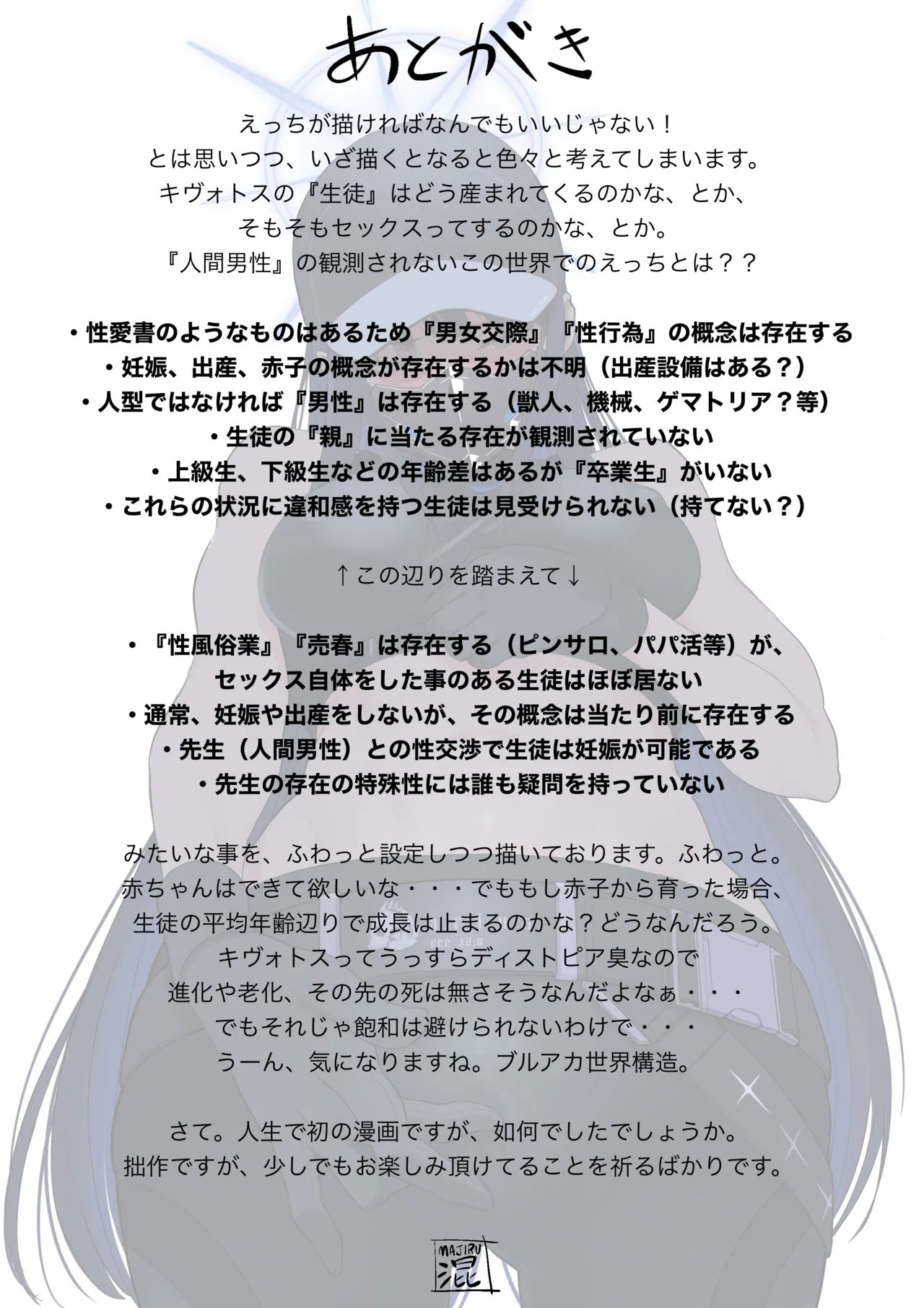 Kivotos Sexology I - Page 42