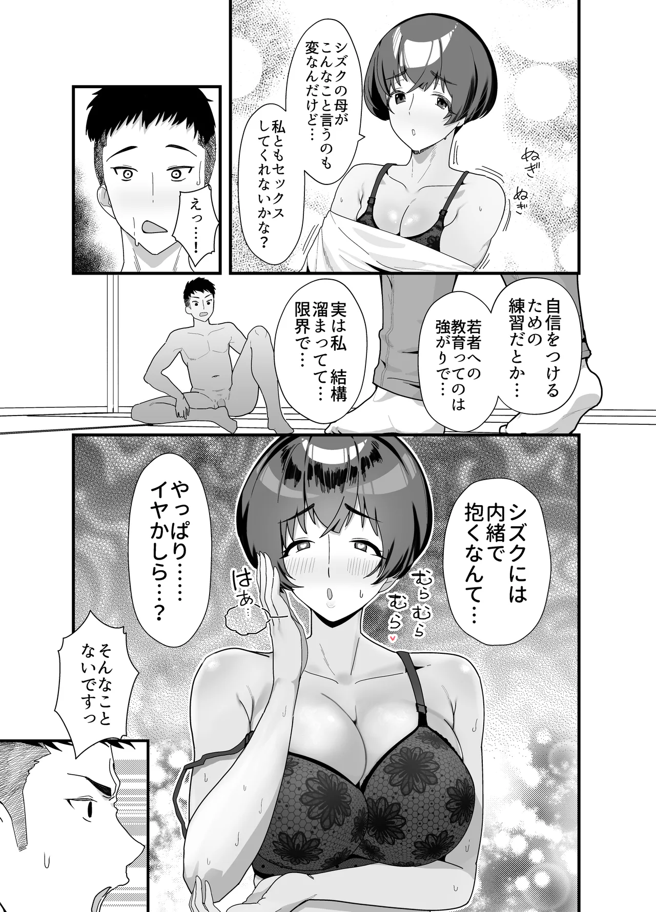 Lessrare Hitozuma wa Kinjo no Doutei de Ohocchau Zako Man deshita - Page 42