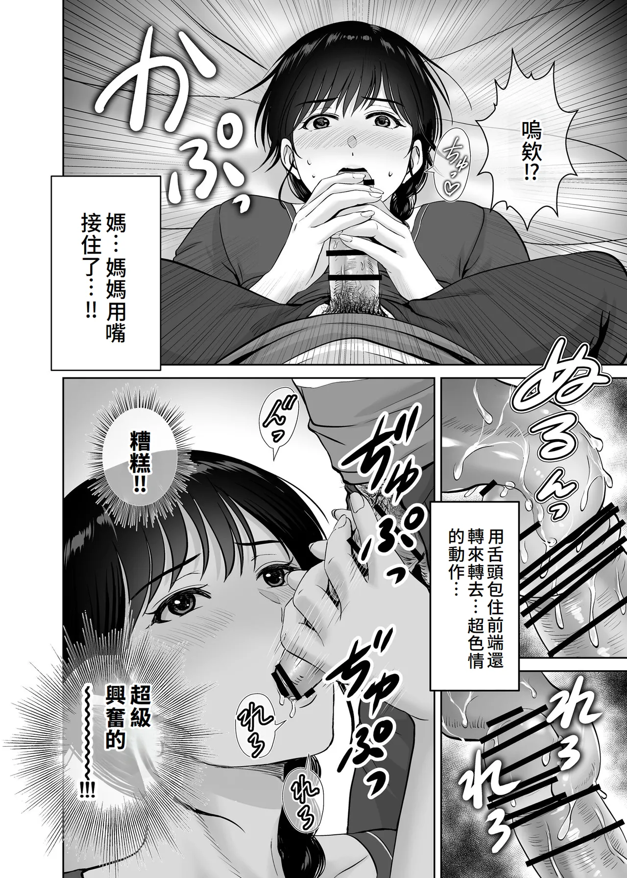 Kyonyuu Kaa-san ga Boku no Me mo Mae de 2 - Page 43