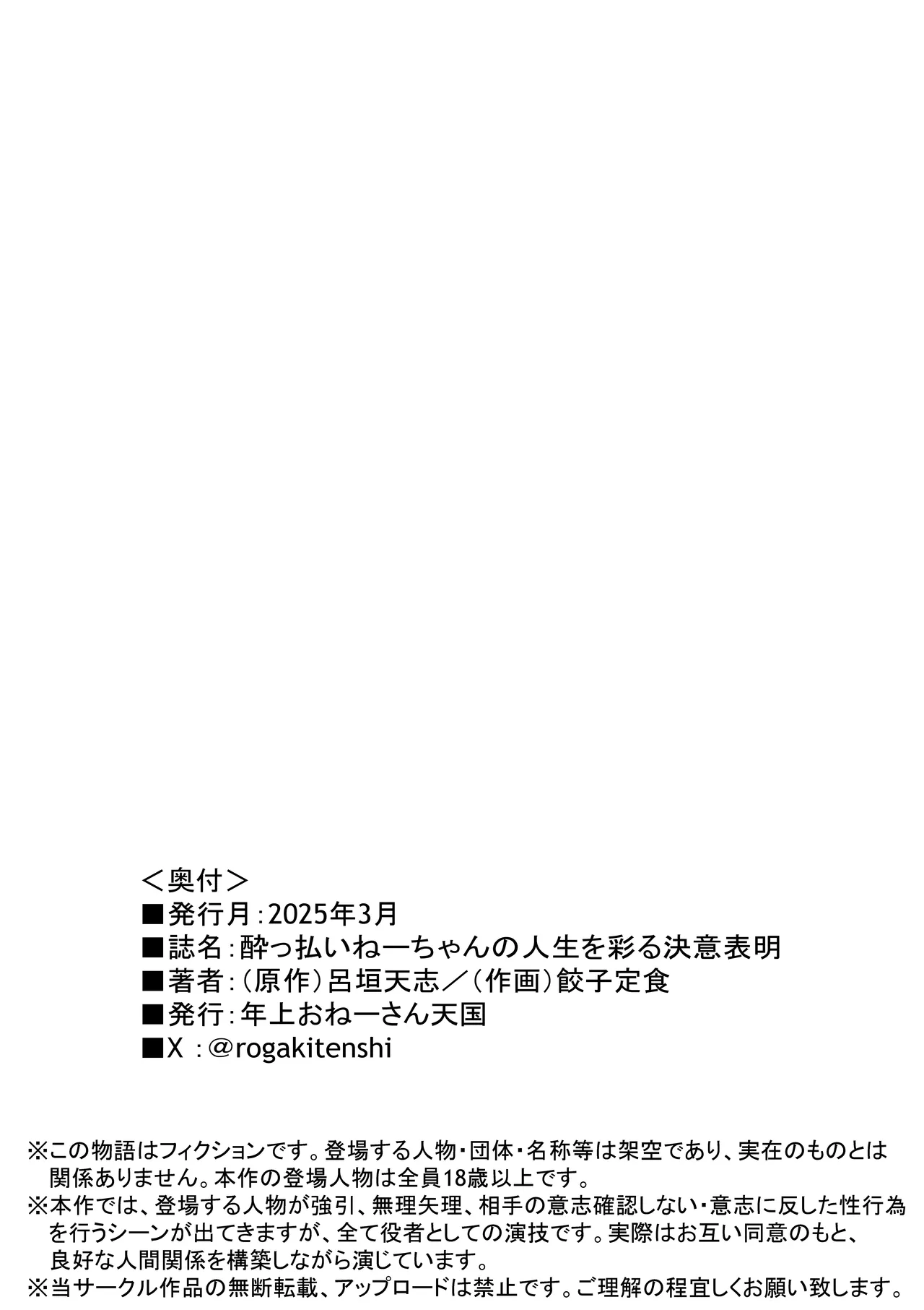 Yopparai Nee-chan no Jinsei o Irodoru Ketsui Hyoumei - Page 44