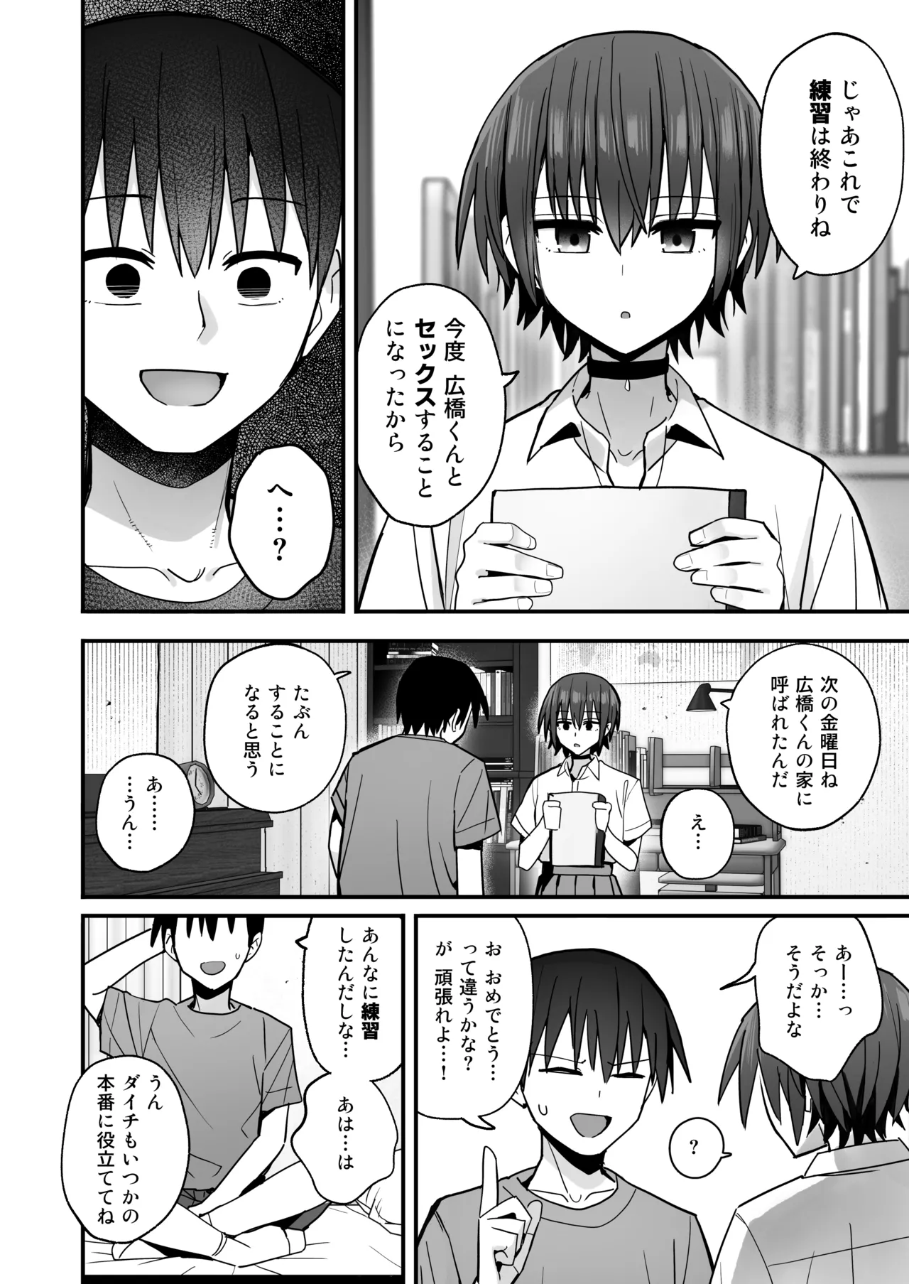 Boku ga Saki ni Sukidatta Muhyoujou Osananajimi to Kiss nashi Sex Training - Page 45