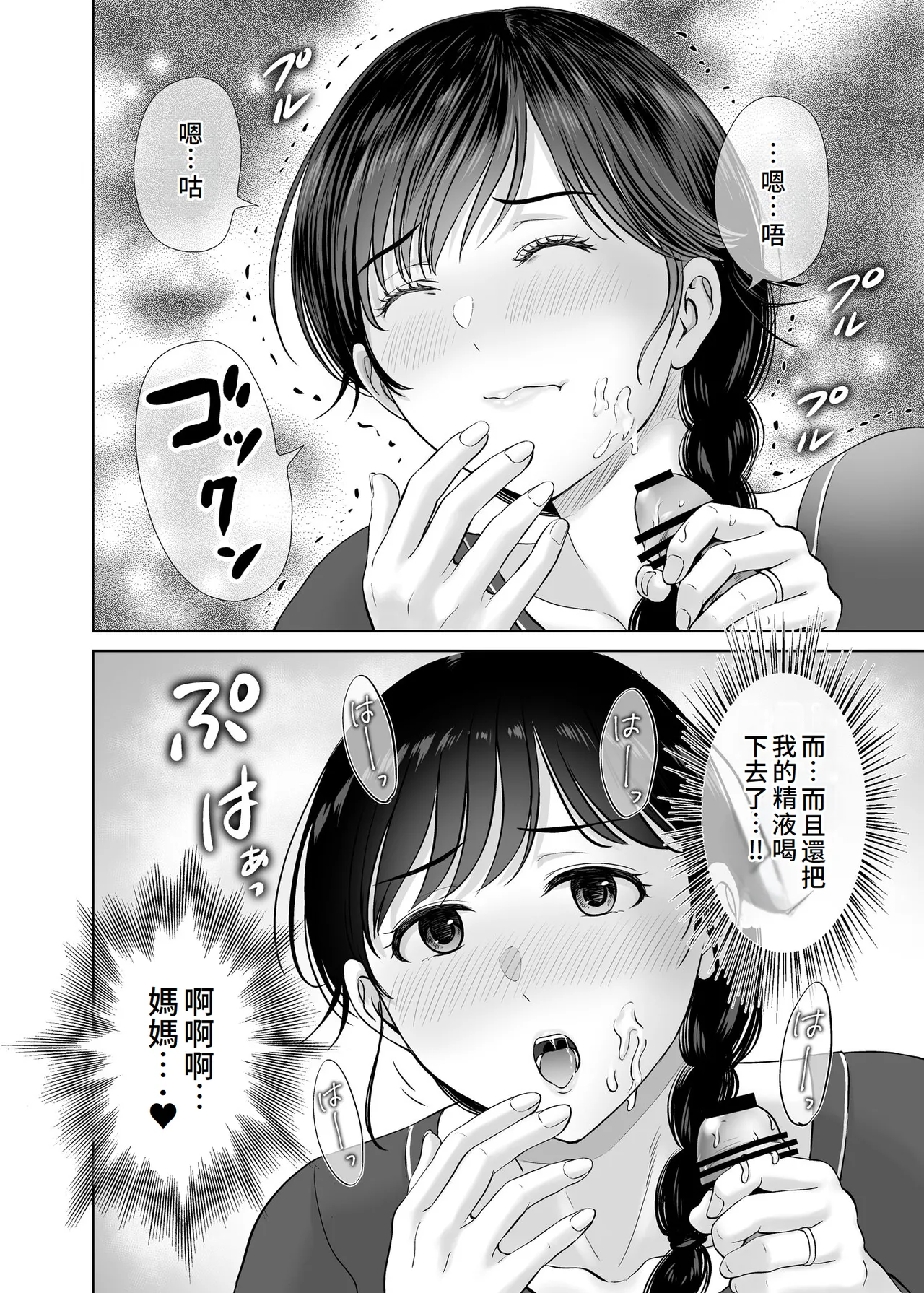 Kyonyuu Kaa-san ga Boku no Me mo Mae de 2 - Page 45