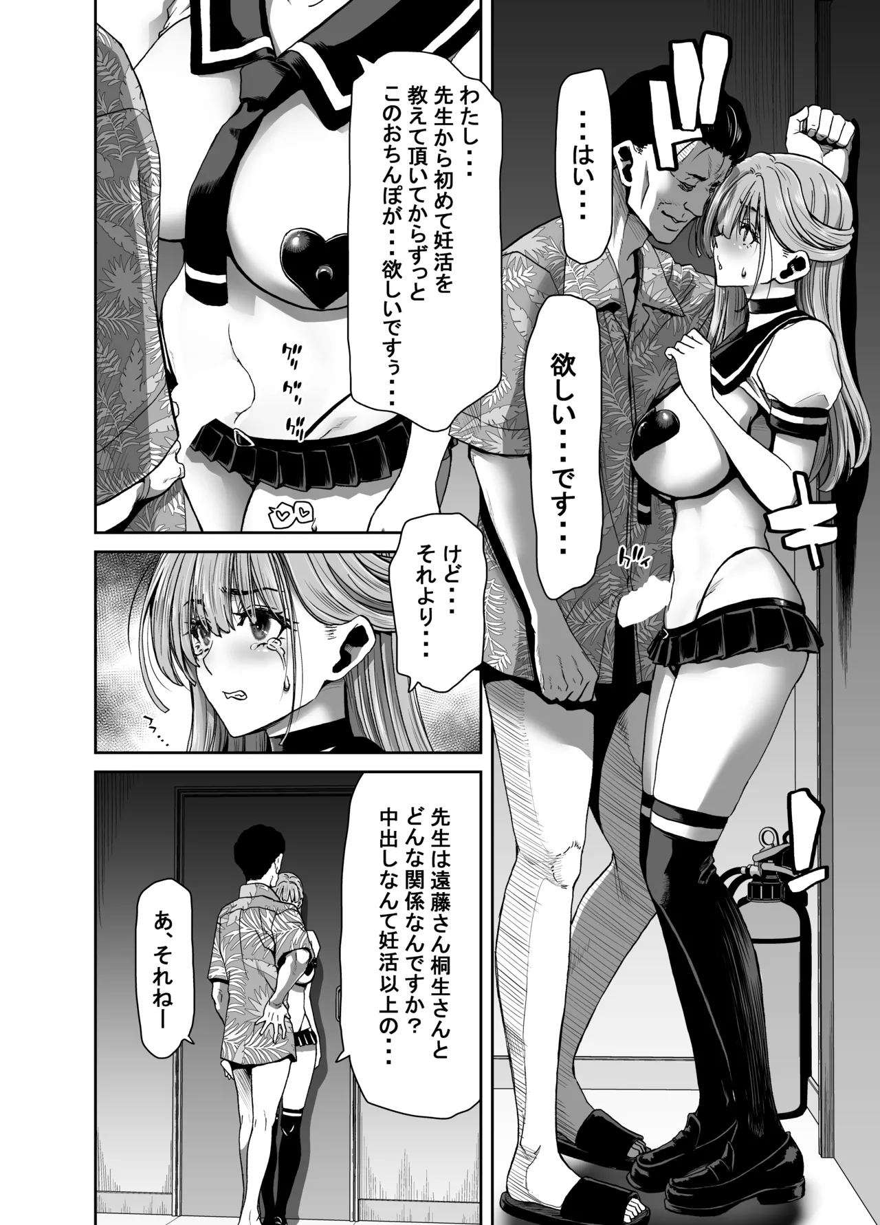 Seitokaichou no Atashi ga Saimin Appli nanka ni Shihai Sareteiru Wakenai wa! Zenpen - Page 46