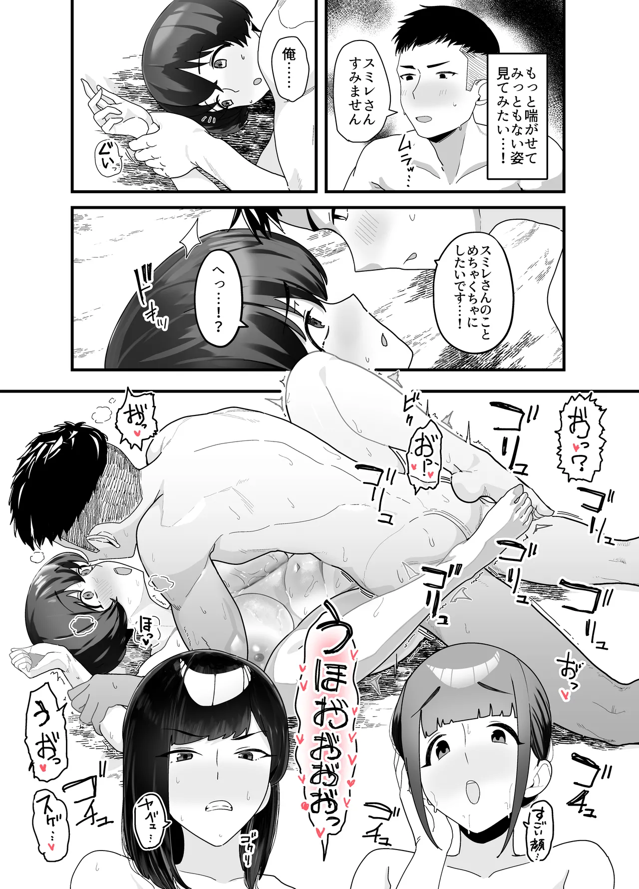 Lessrare Hitozuma wa Kinjo no Doutei de Ohocchau Zako Man deshita - Page 46