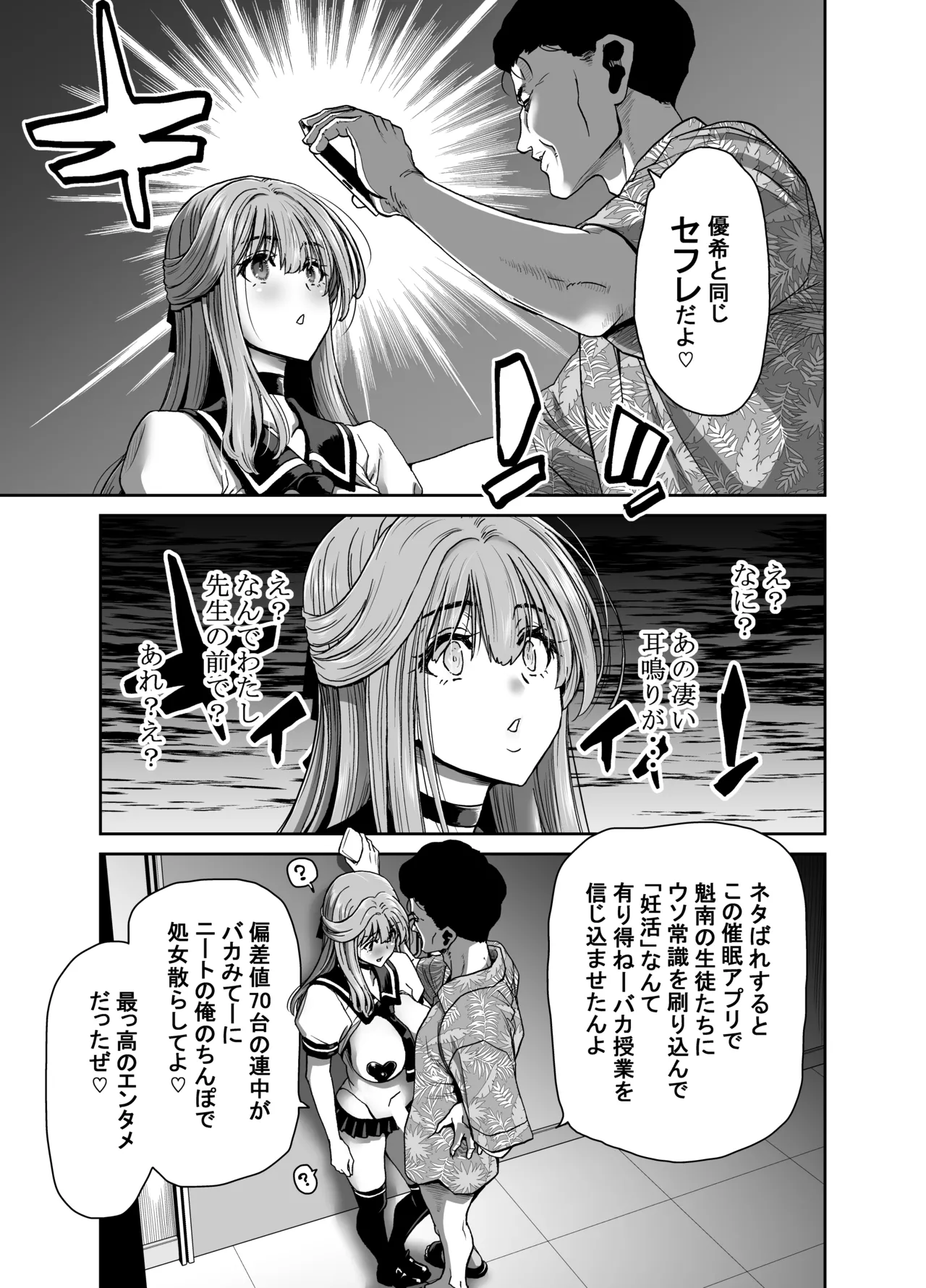 Seitokaichou no Atashi ga Saimin Appli nanka ni Shihai Sareteiru Wakenai wa! Zenpen - Page 47