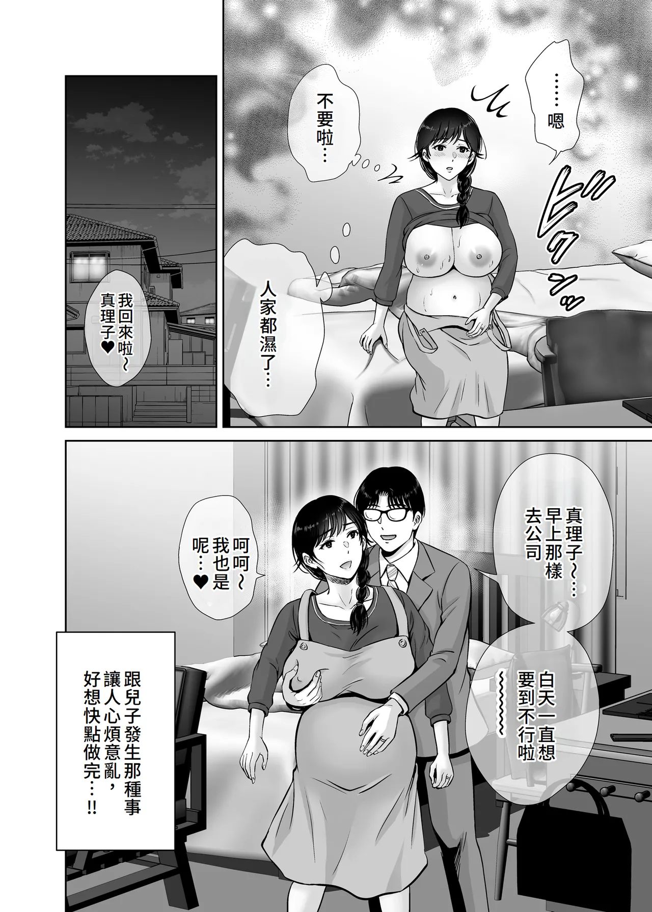 Kyonyuu Kaa-san ga Boku no Me mo Mae de 2 - Page 47