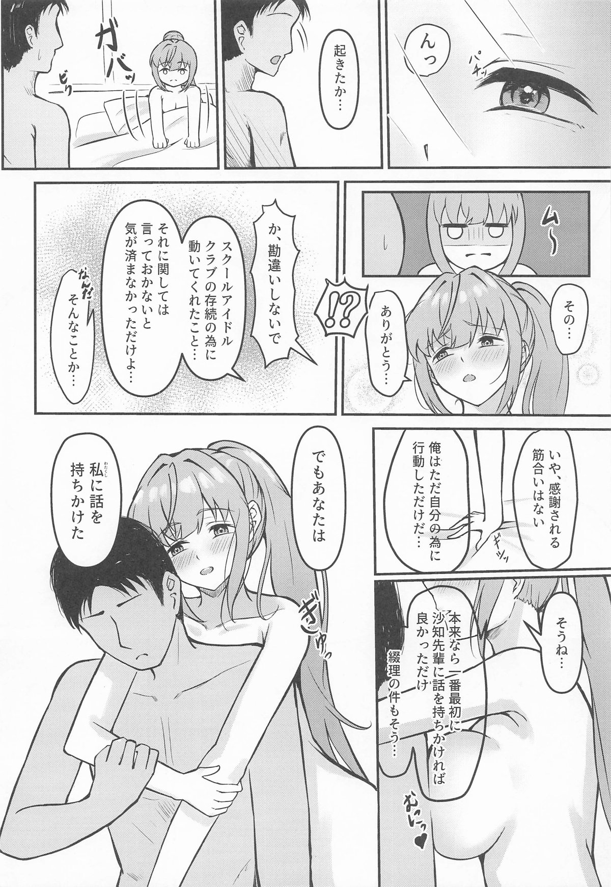 Kozue no Seikoushou - Page 47