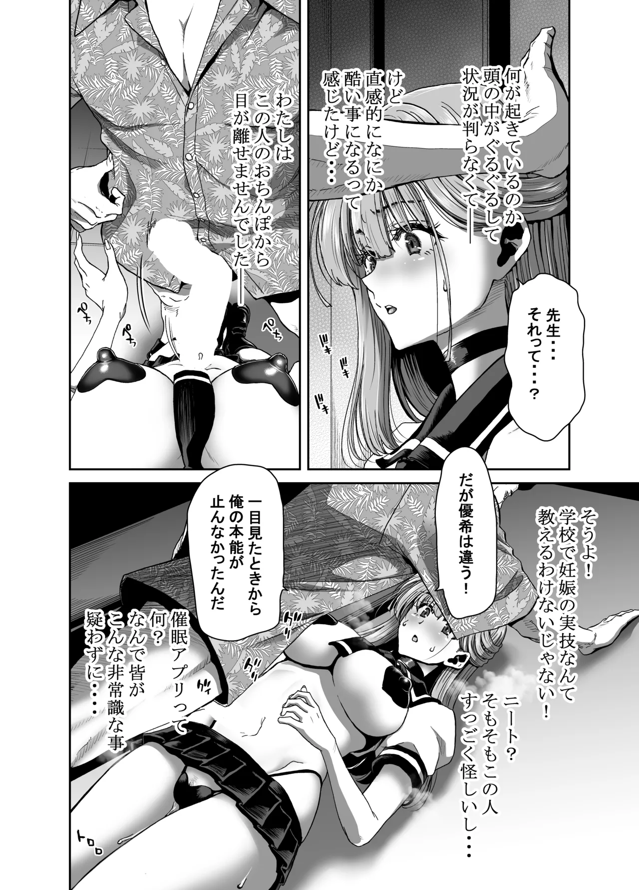 Seitokaichou no Atashi ga Saimin Appli nanka ni Shihai Sareteiru Wakenai wa! Zenpen - Page 48